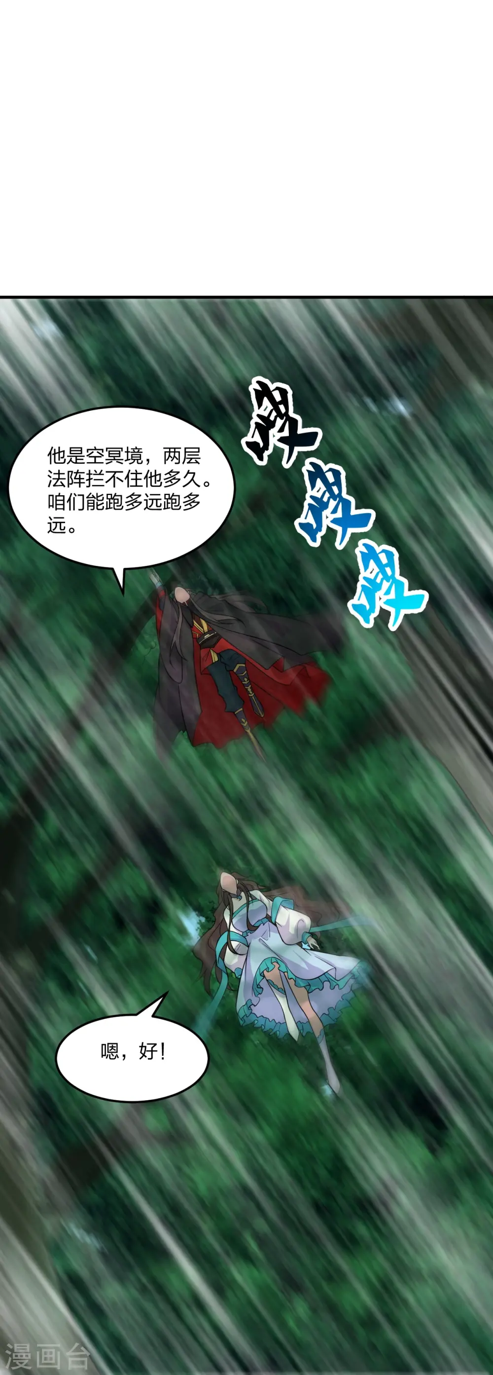 第226话 双重法阵！ 第28页