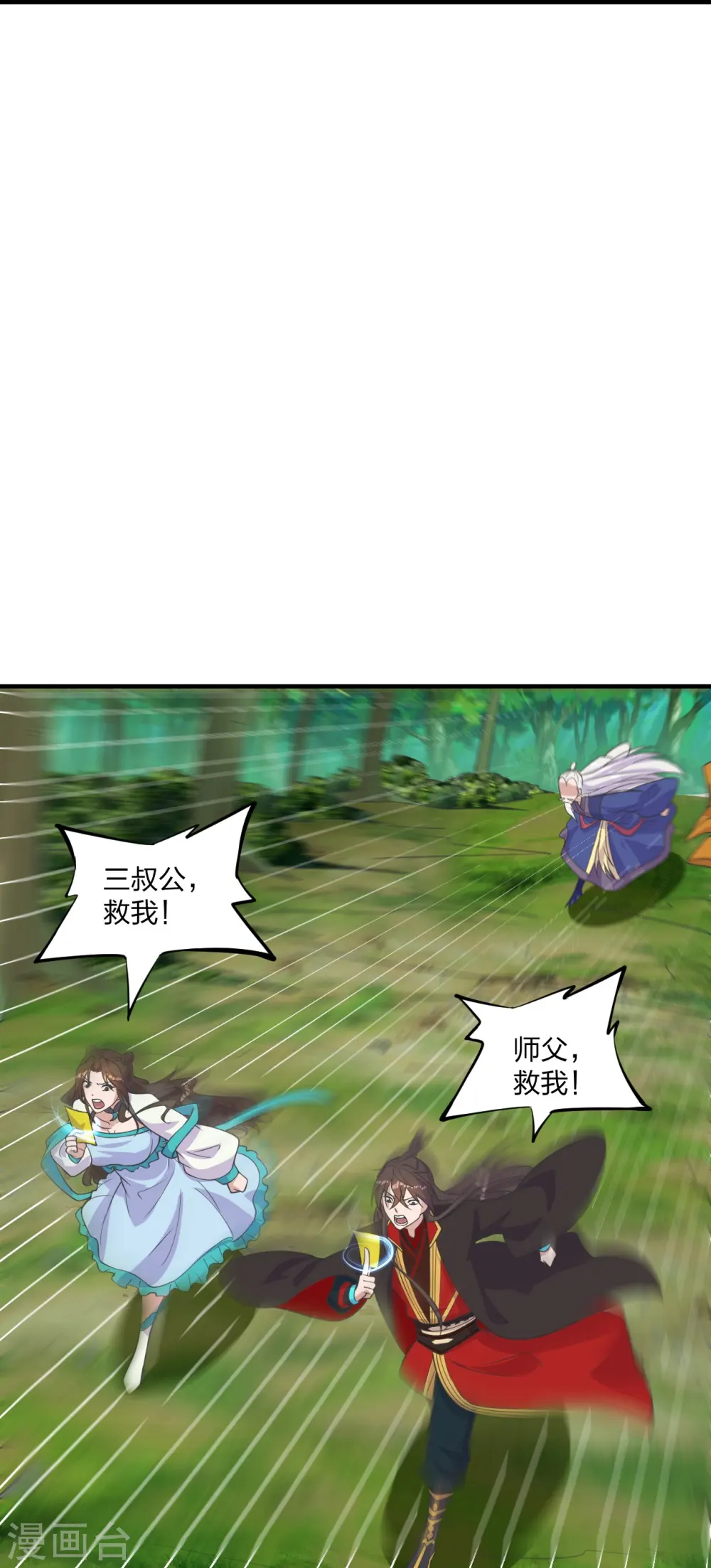 第226话 双重法阵！ 第37页