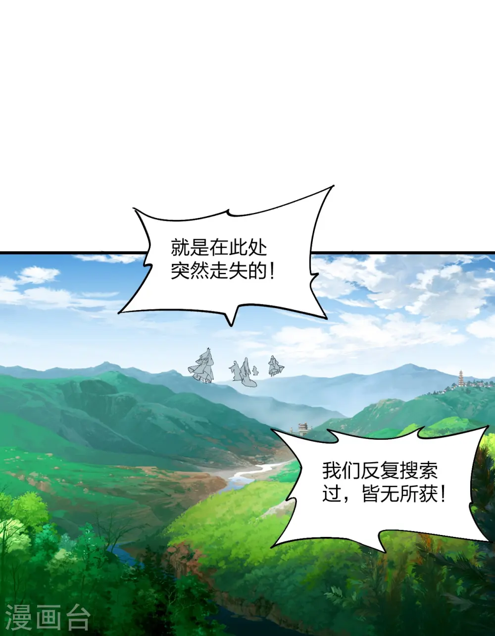 第226话 双重法阵！ 第39页