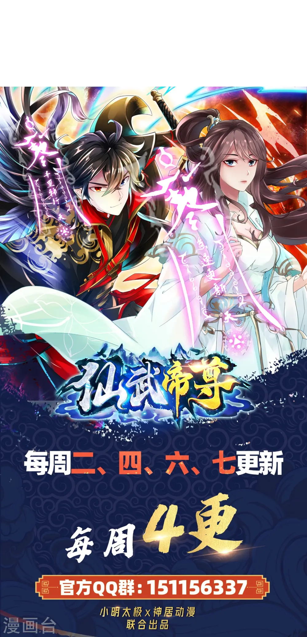 第226话 双重法阵！ 第42页