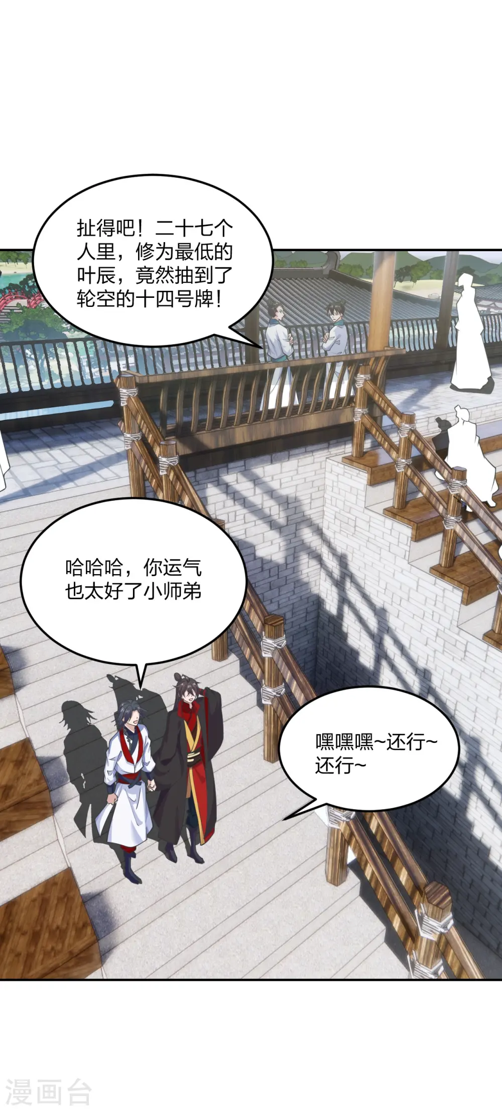 第244话 扯淡的抽签儿! 第2页