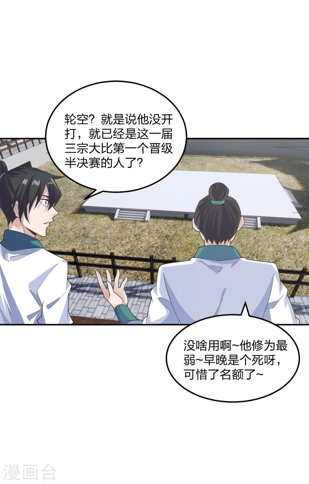 第244话 扯淡的抽签儿! 第3页