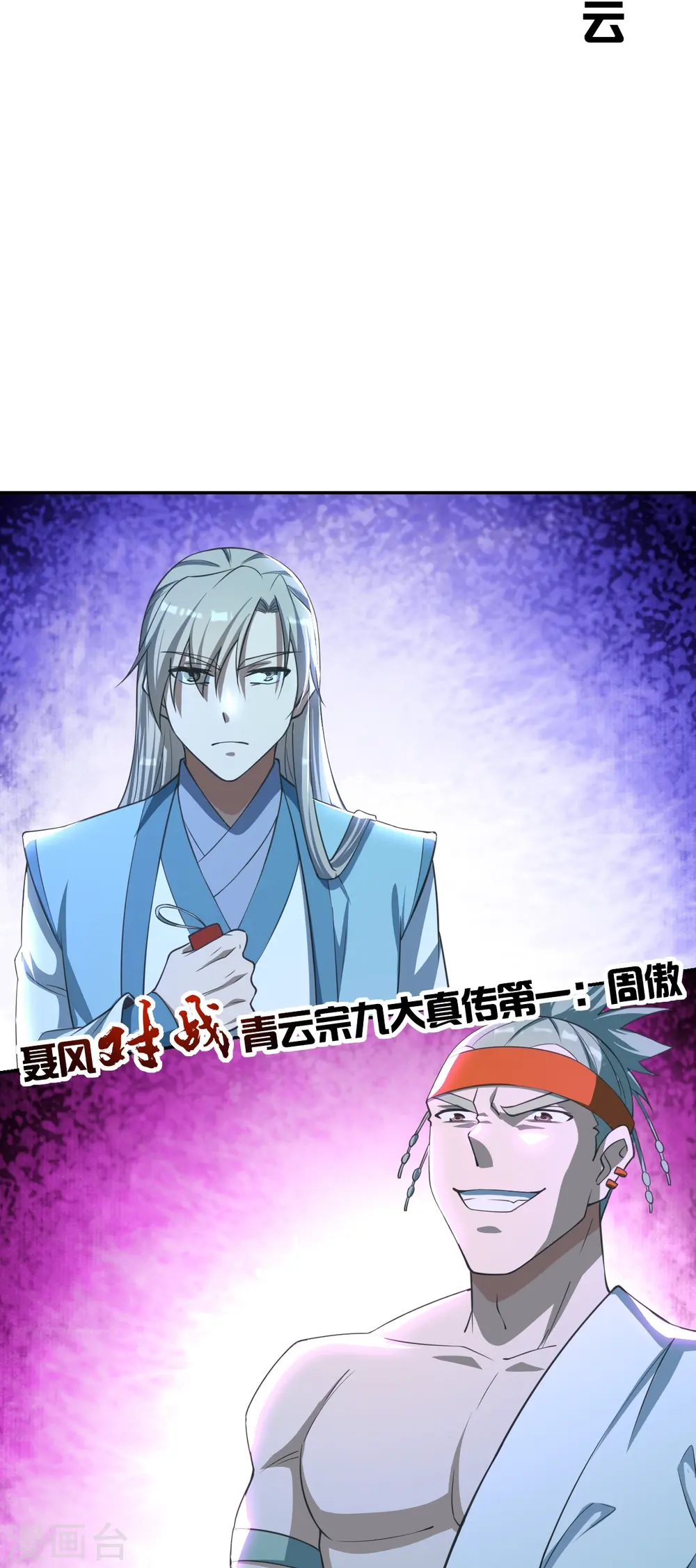 第244话 扯淡的抽签儿! 第9页