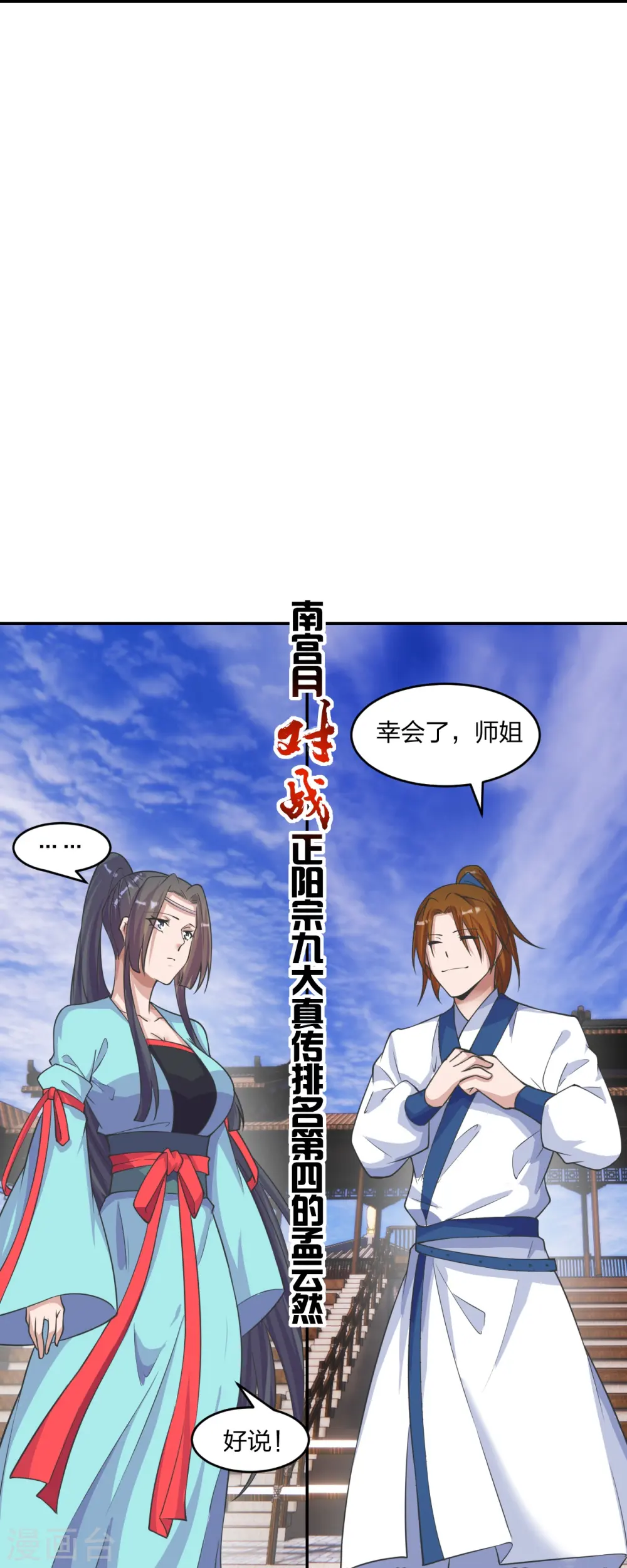 第244话 扯淡的抽签儿! 第10页