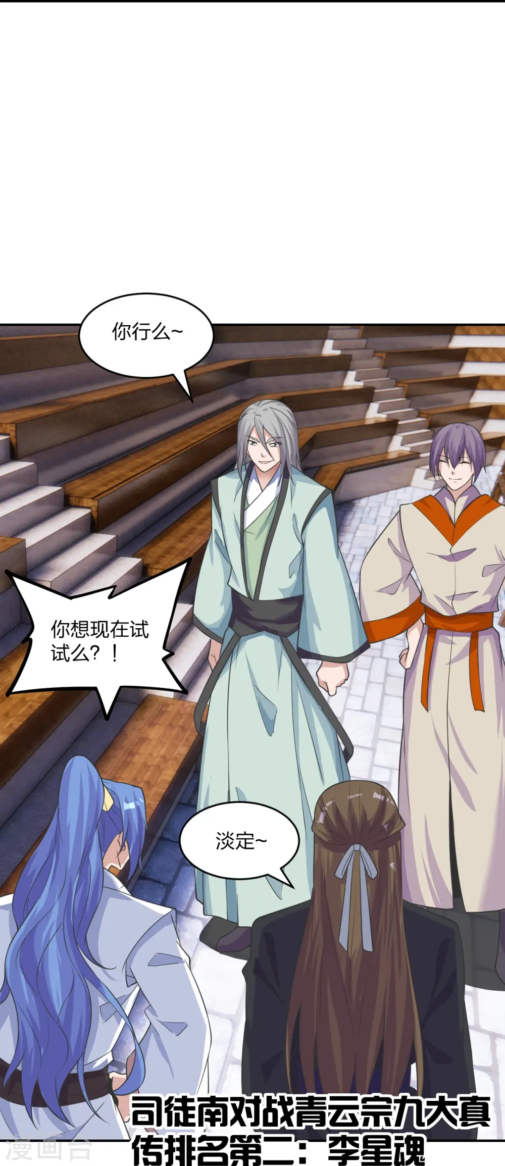 第244话 扯淡的抽签儿! 第12页