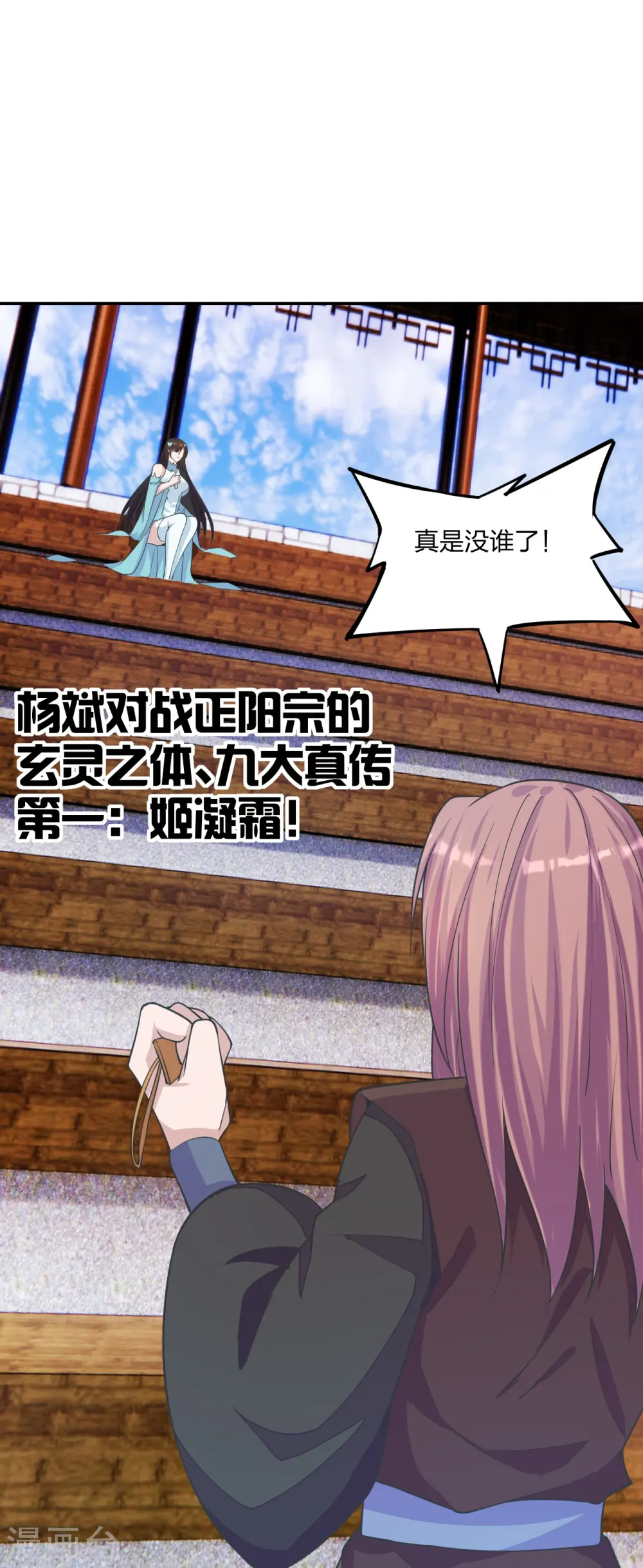 第244话 扯淡的抽签儿! 第20页
