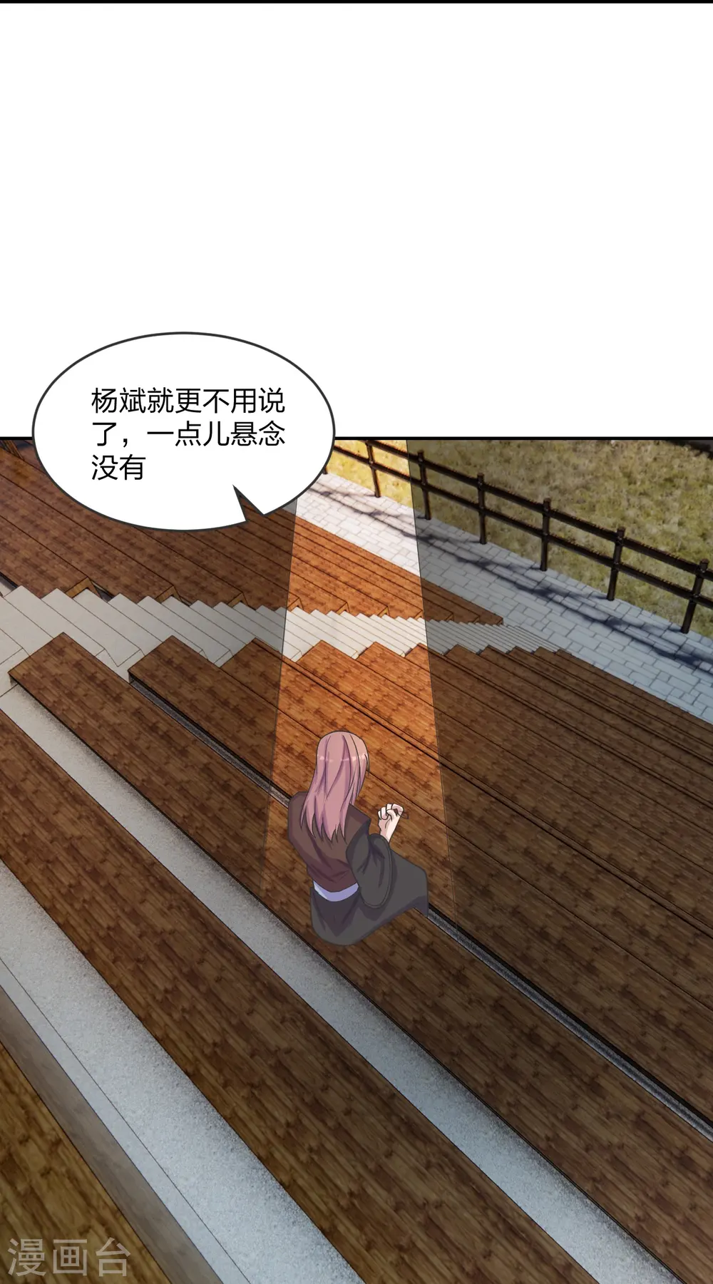 第244话 扯淡的抽签儿! 第23页