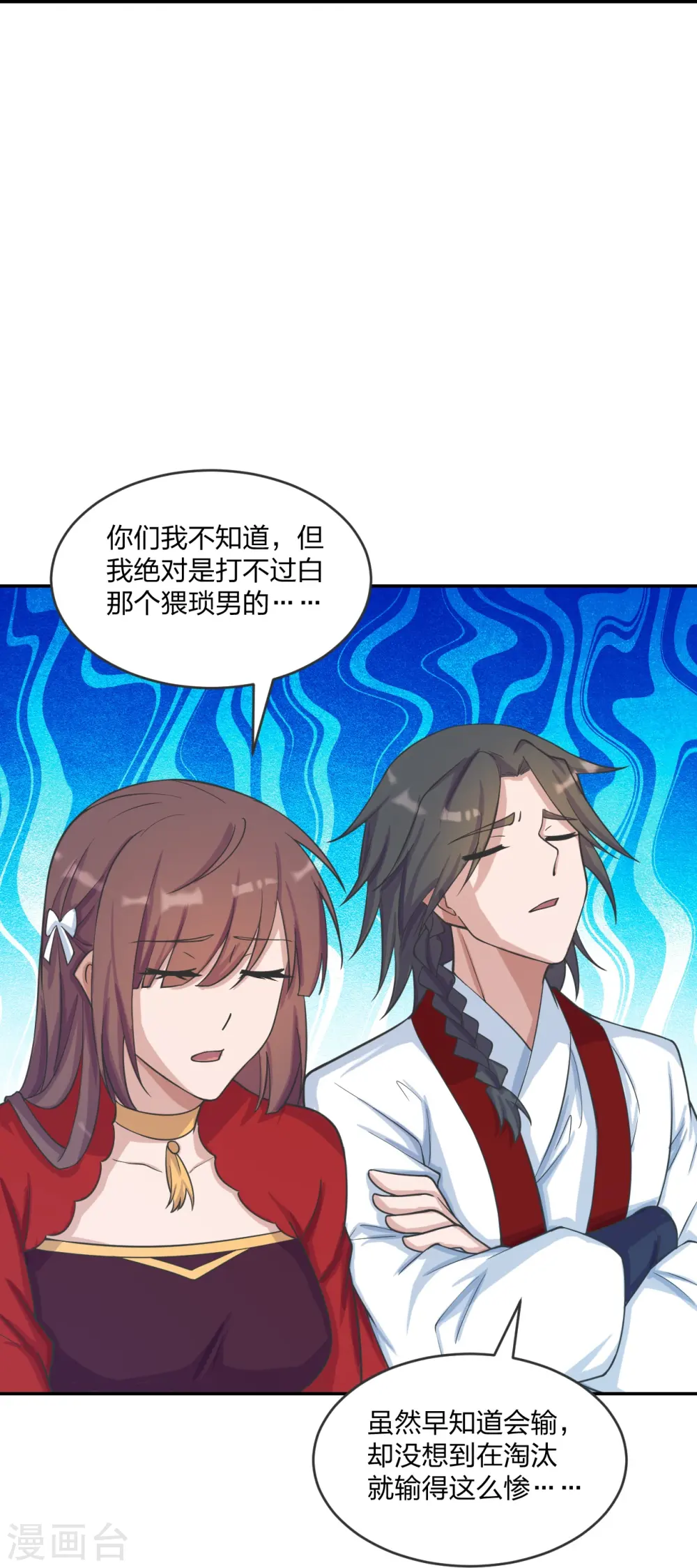第244话 扯淡的抽签儿! 第25页