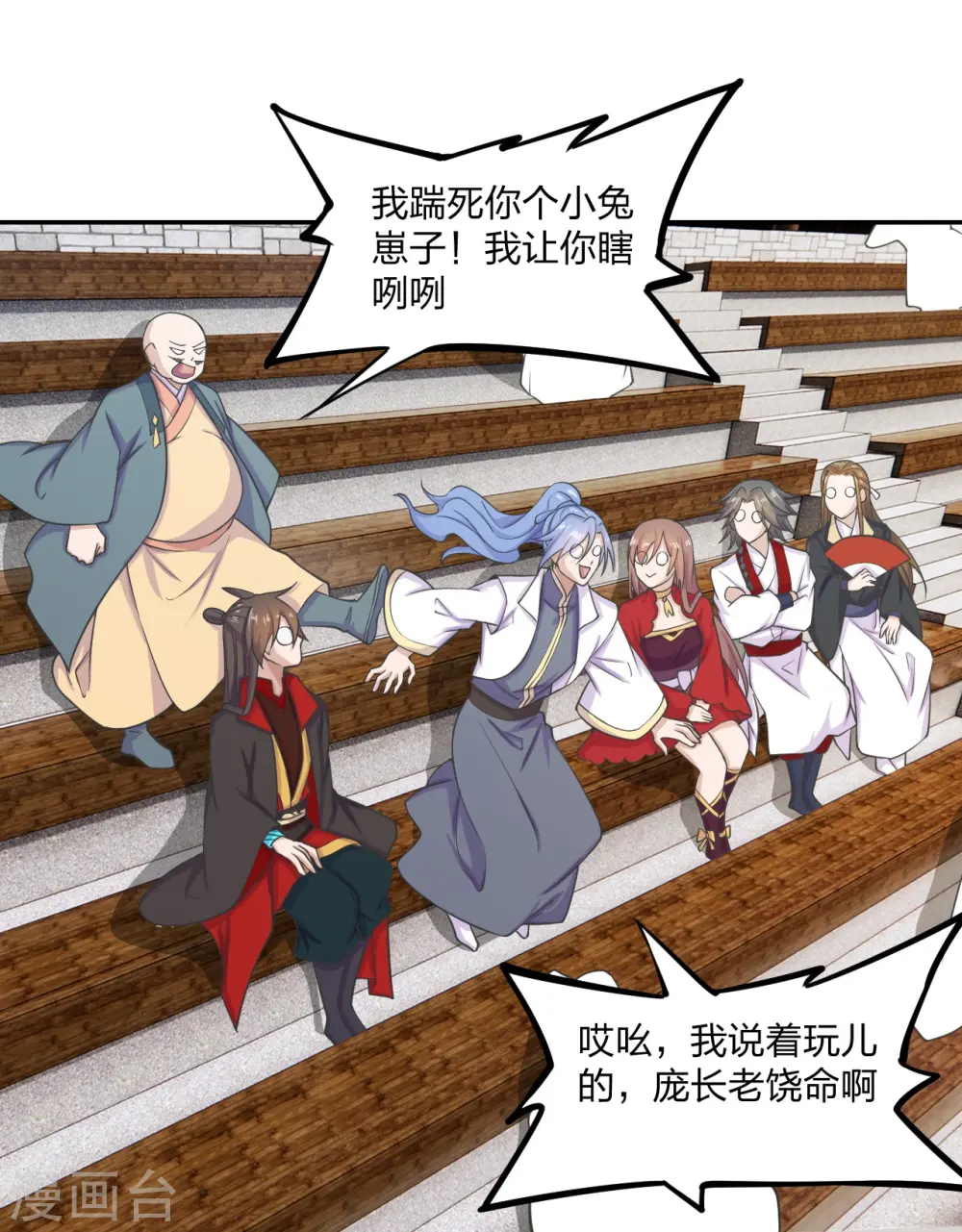 第244话 扯淡的抽签儿! 第32页