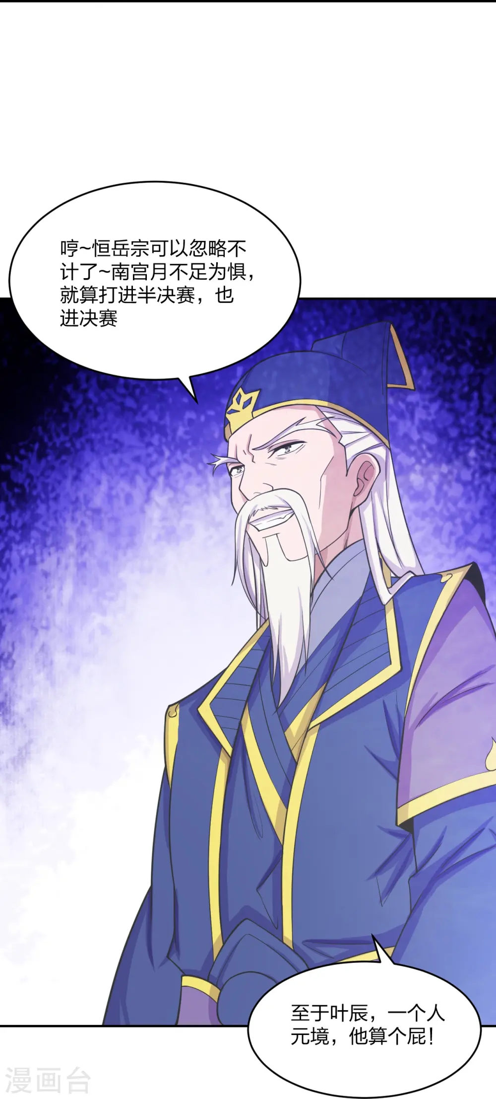 第244话 扯淡的抽签儿! 第33页