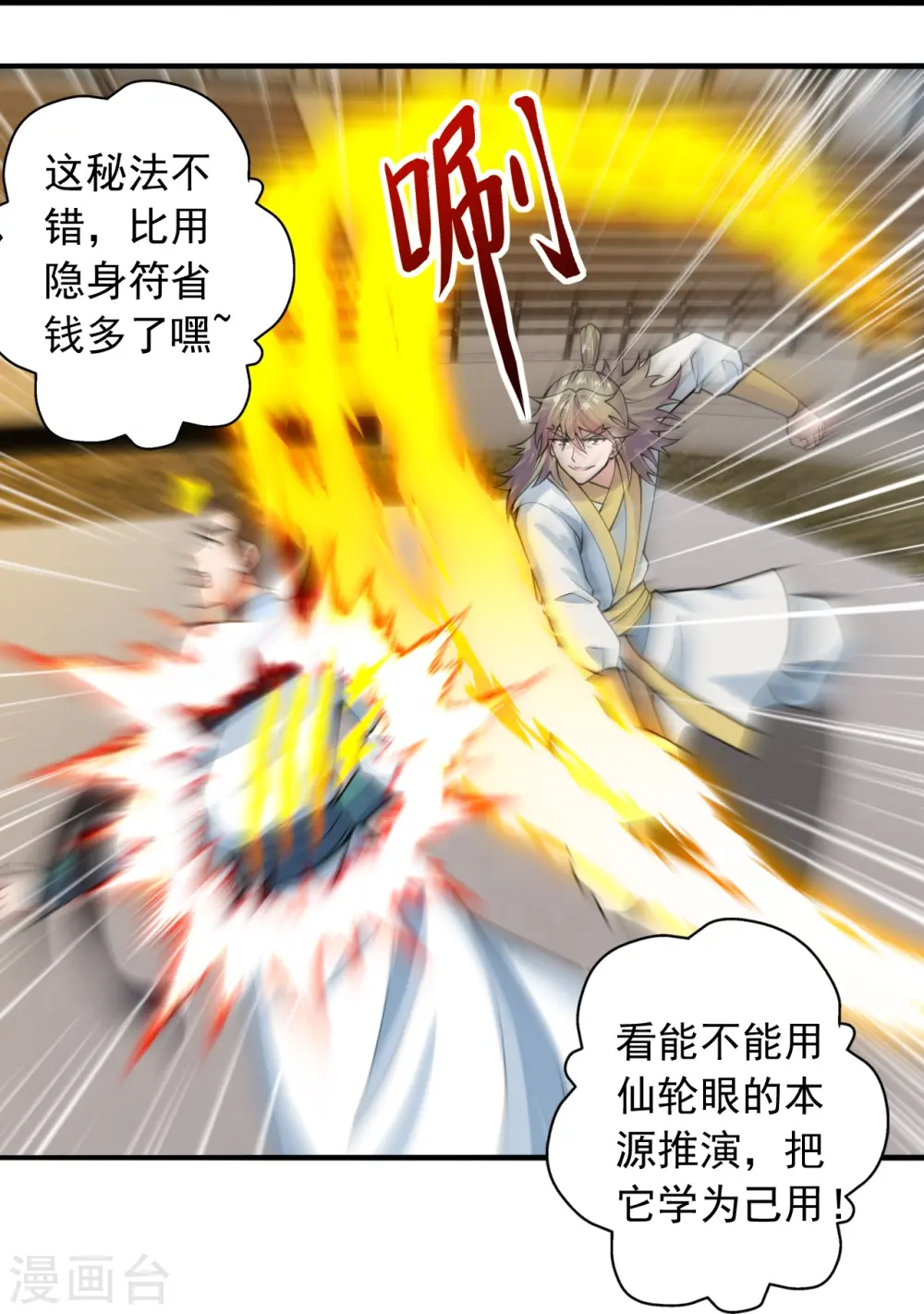 第244话 扯淡的抽签儿! 第67页