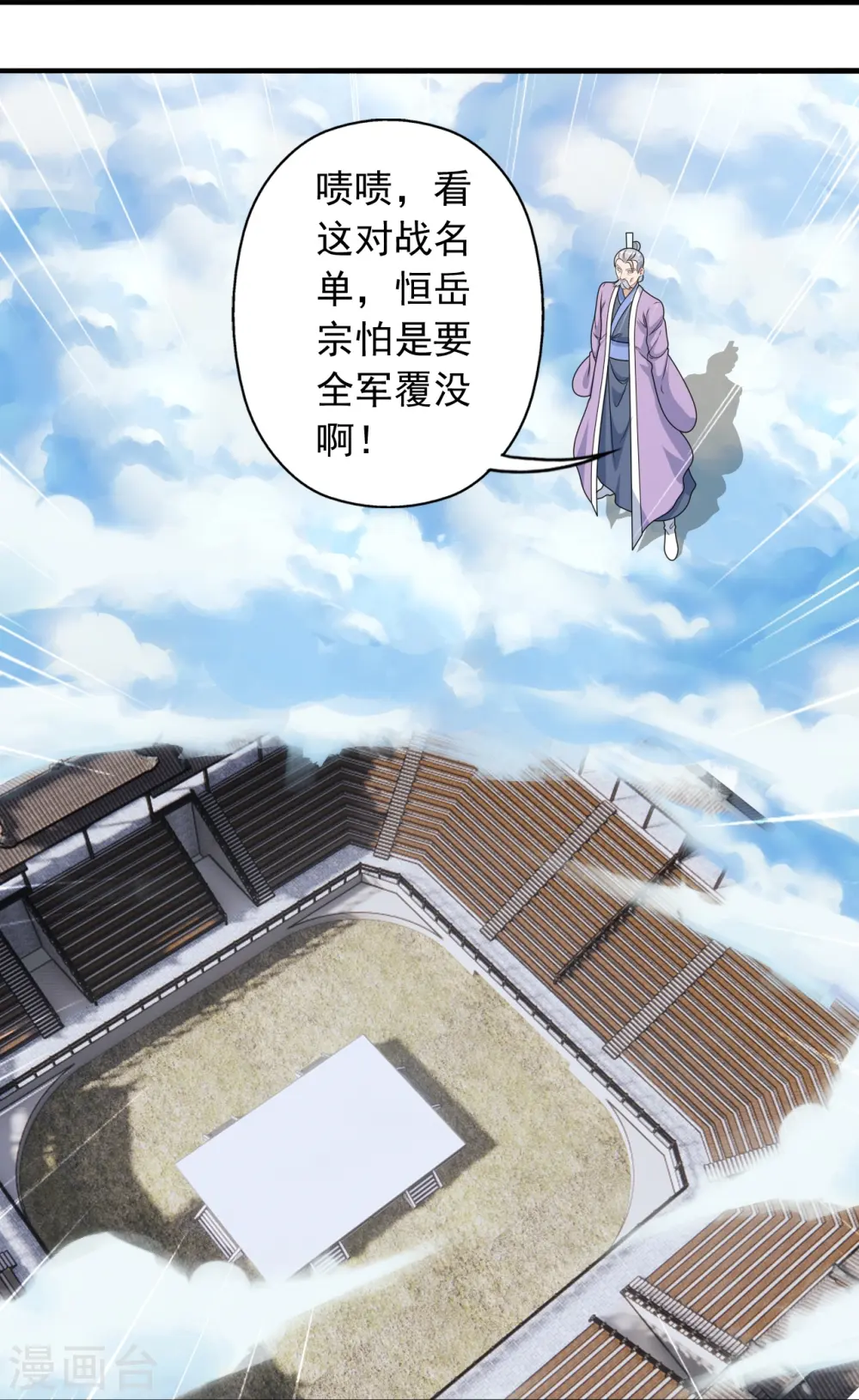 第244话 扯淡的抽签儿! 第71页