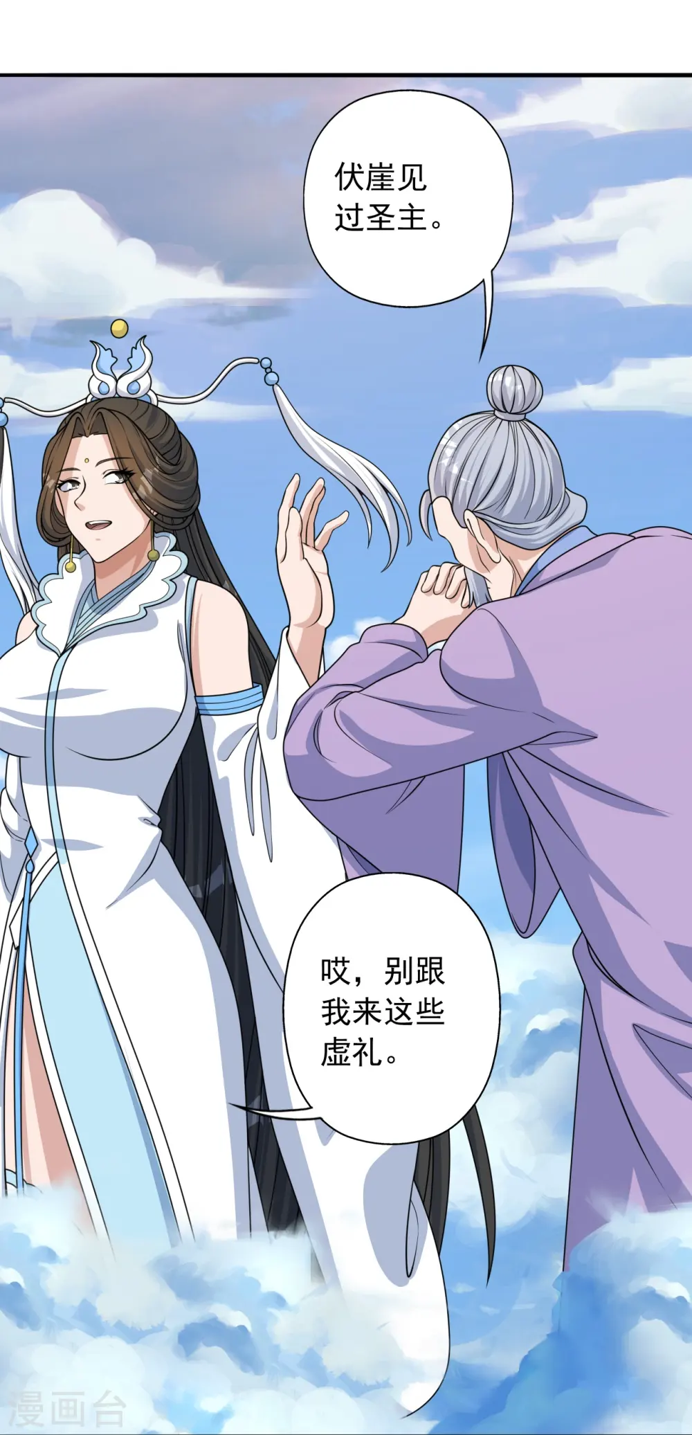 第244话 扯淡的抽签儿! 第76页