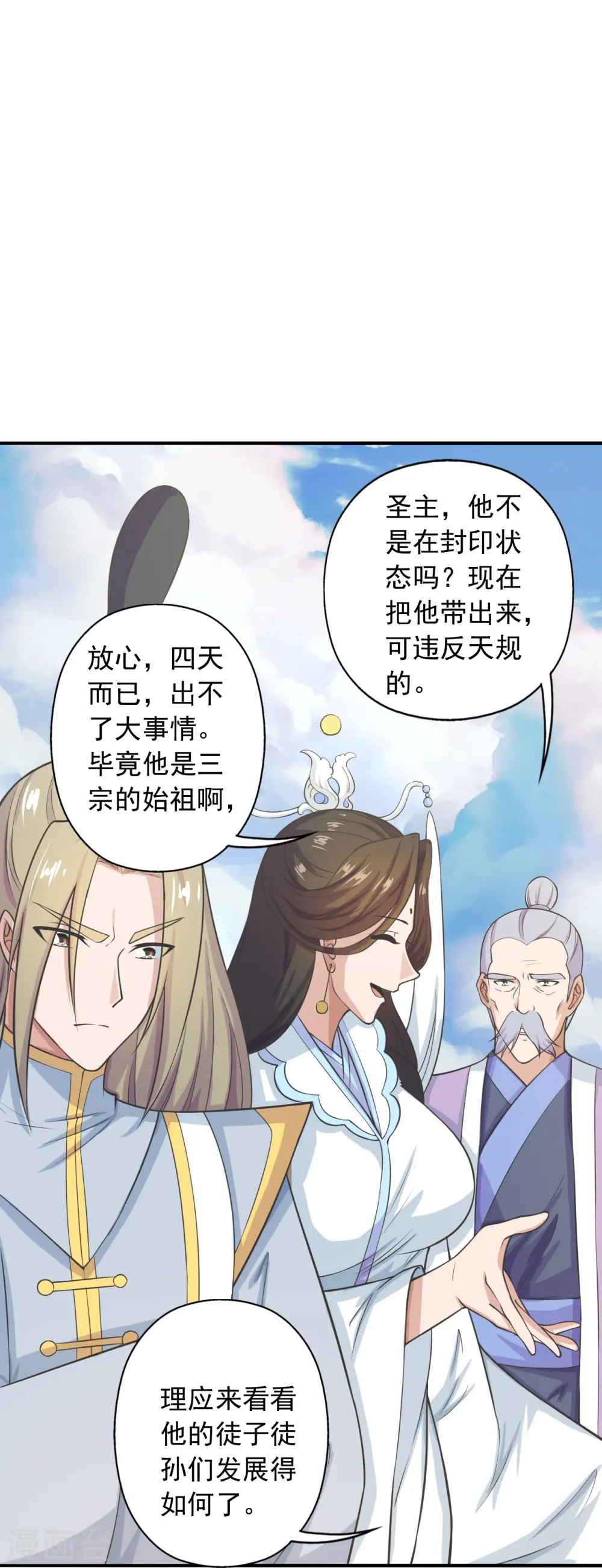 第244话 扯淡的抽签儿! 第83页