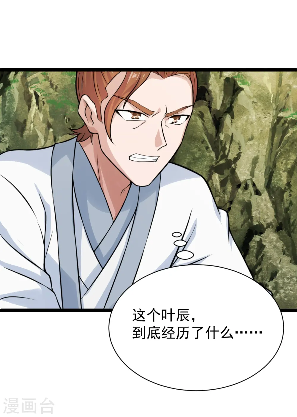 第238话 你还活着？ 第3页