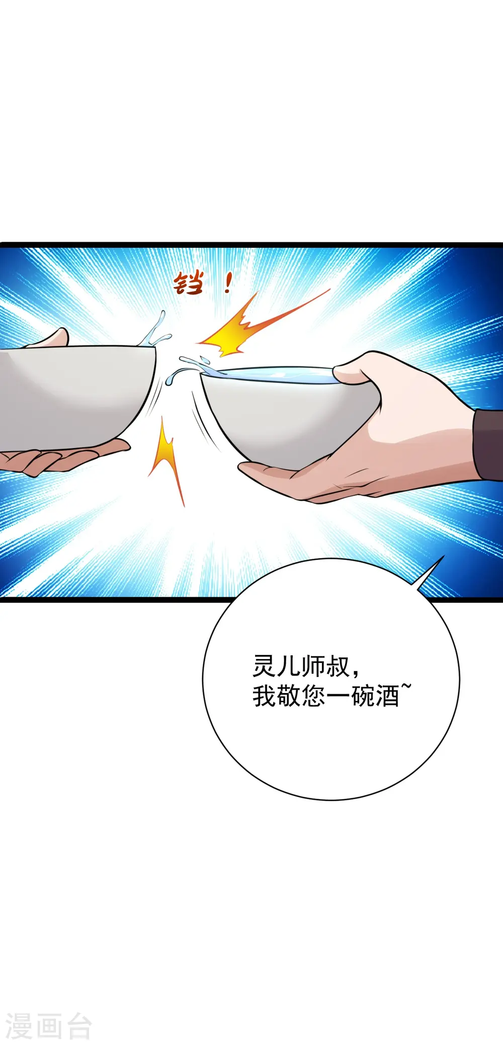 第238话 你还活着？ 第5页