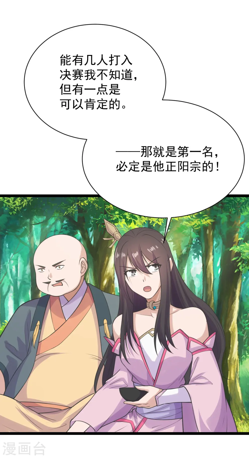 第238话 你还活着？ 第7页