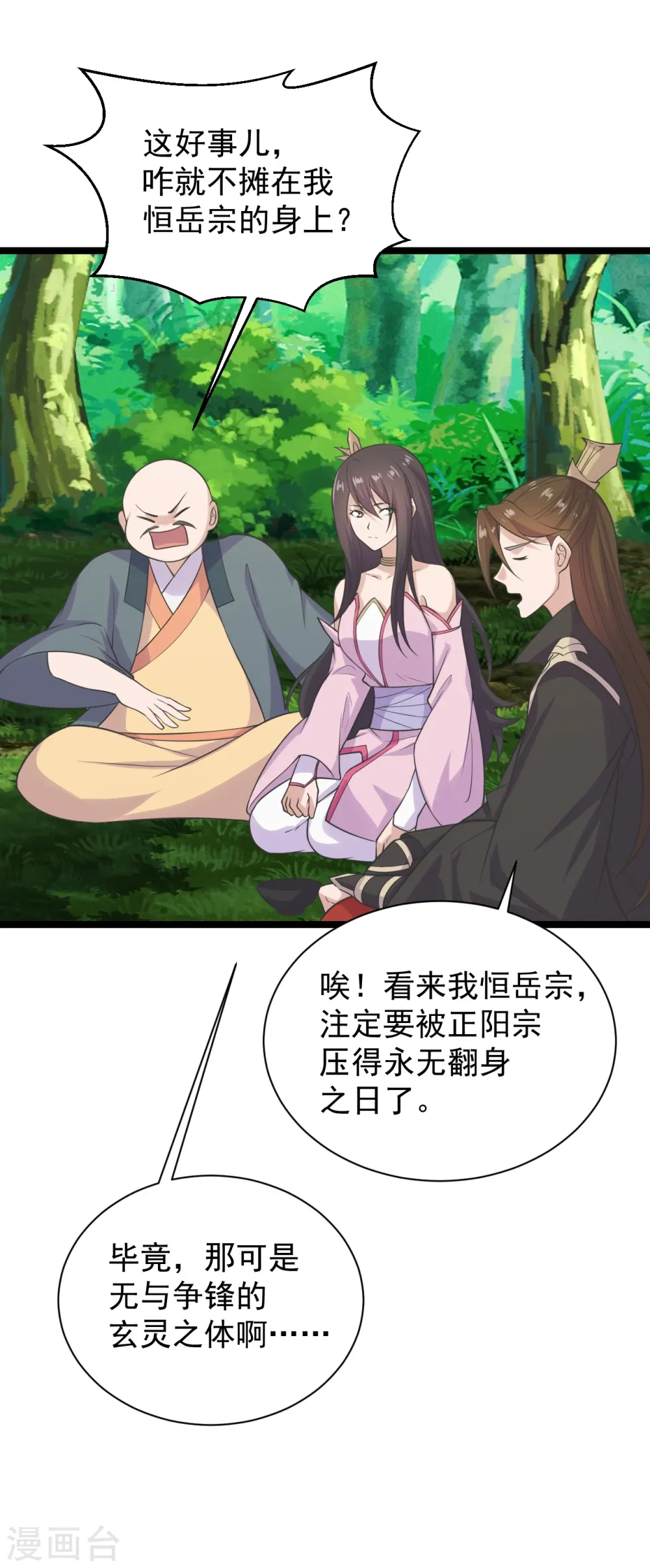 第238话 你还活着？ 第8页