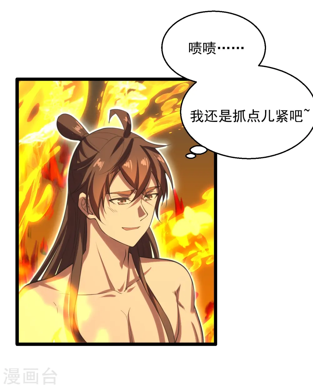 第225话 飞速进阶！ 第2页