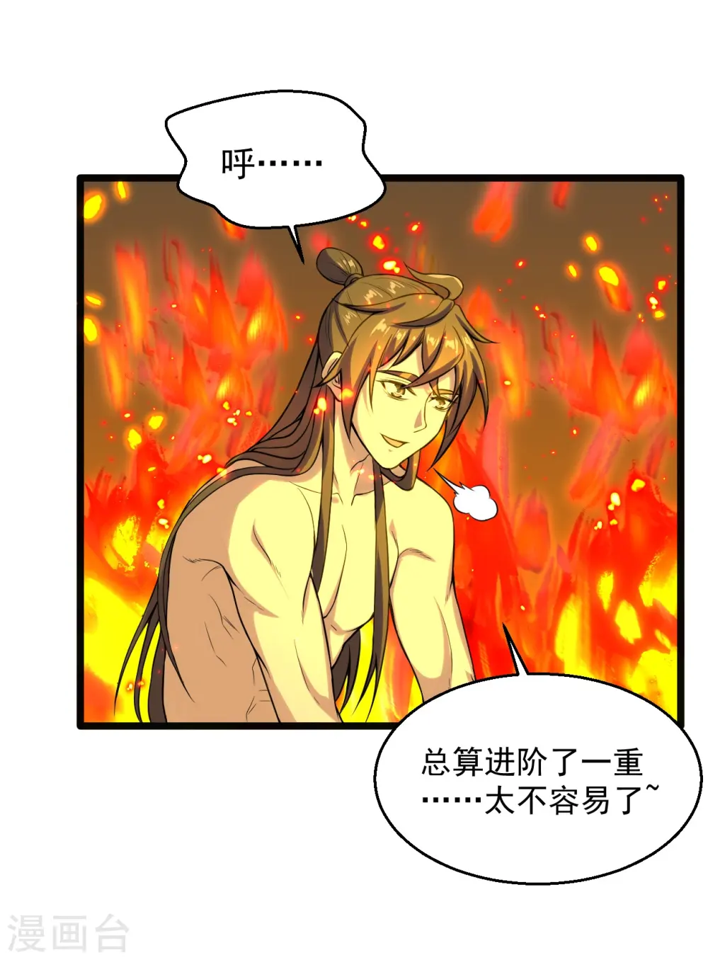 第225话 飞速进阶！ 第6页