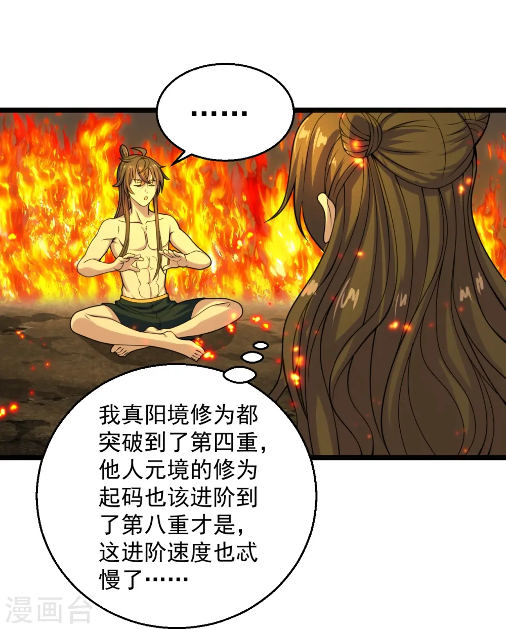 第225话 飞速进阶！ 第10页