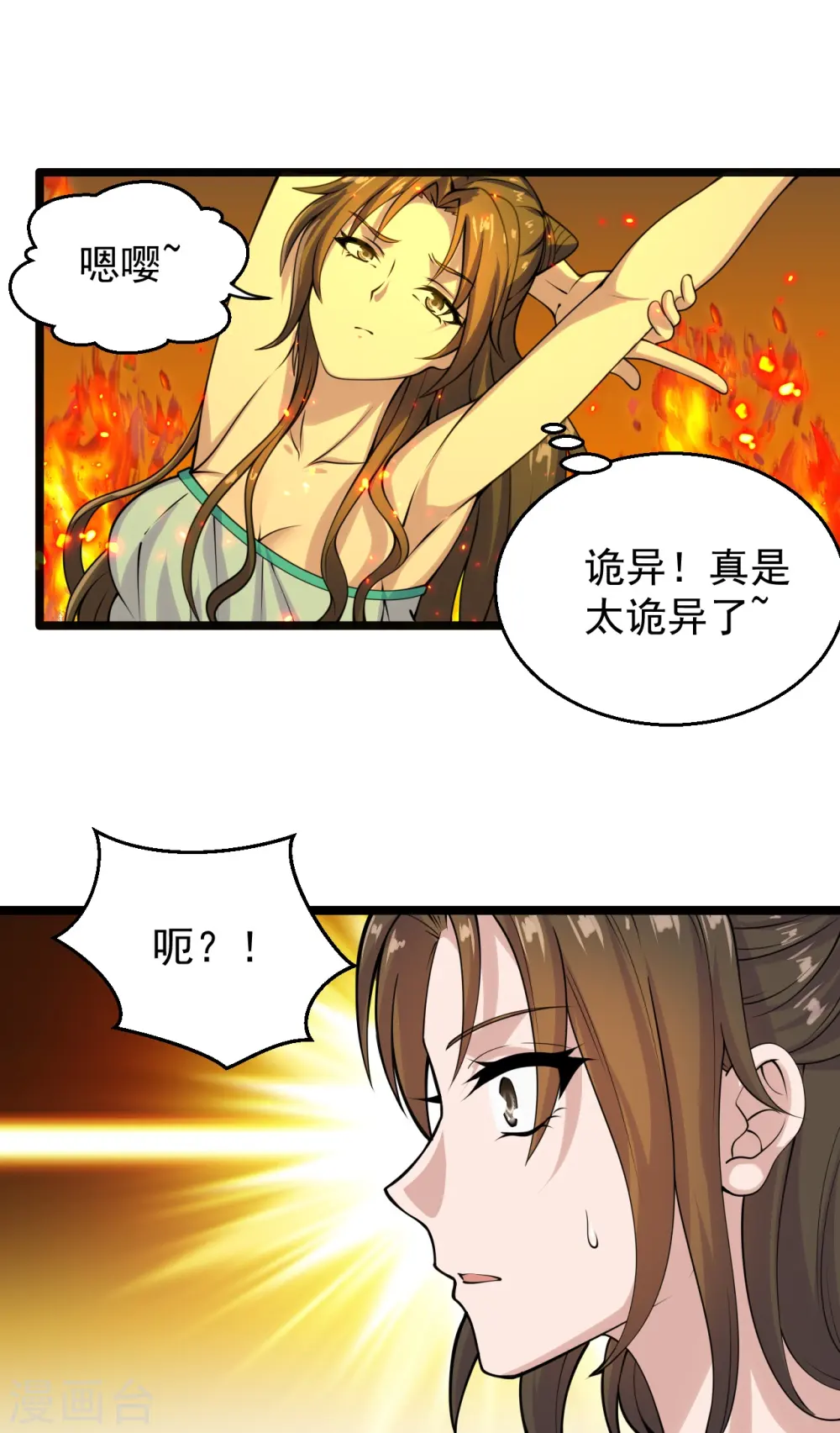 第225话 飞速进阶！ 第11页