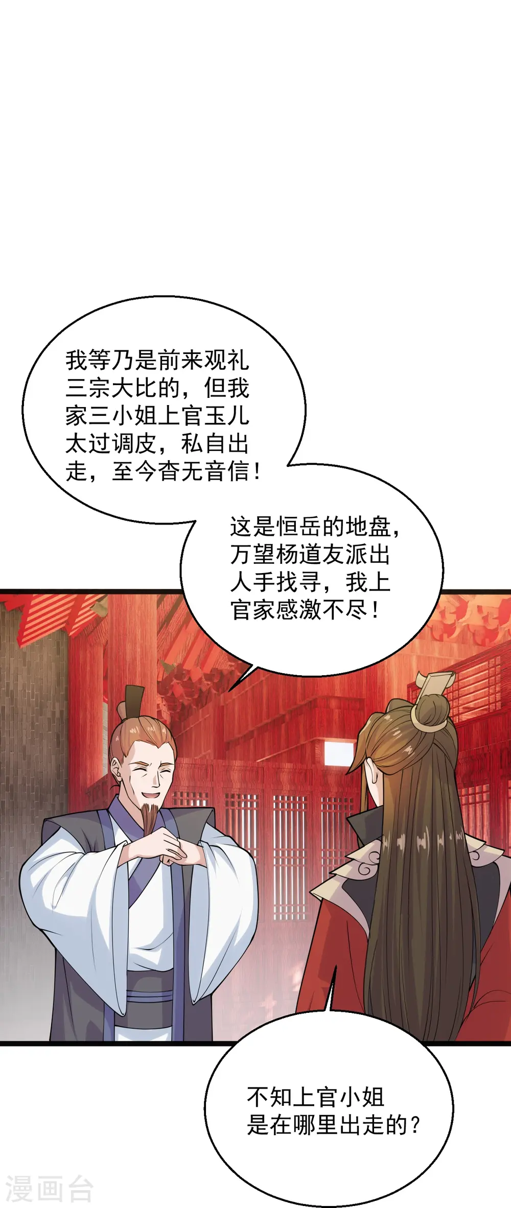 第225话 飞速进阶！ 第17页
