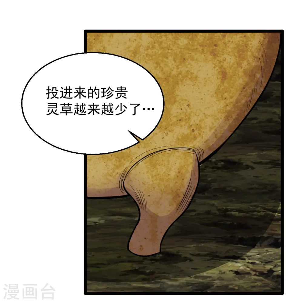 第225话 飞速进阶！ 第20页