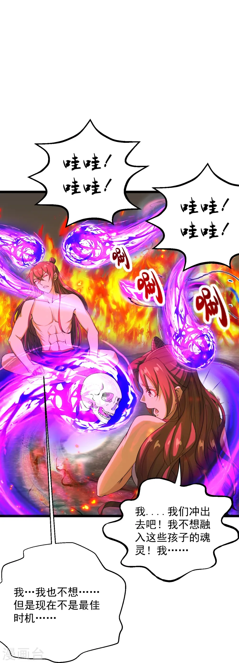 第225话 飞速进阶！ 第23页
