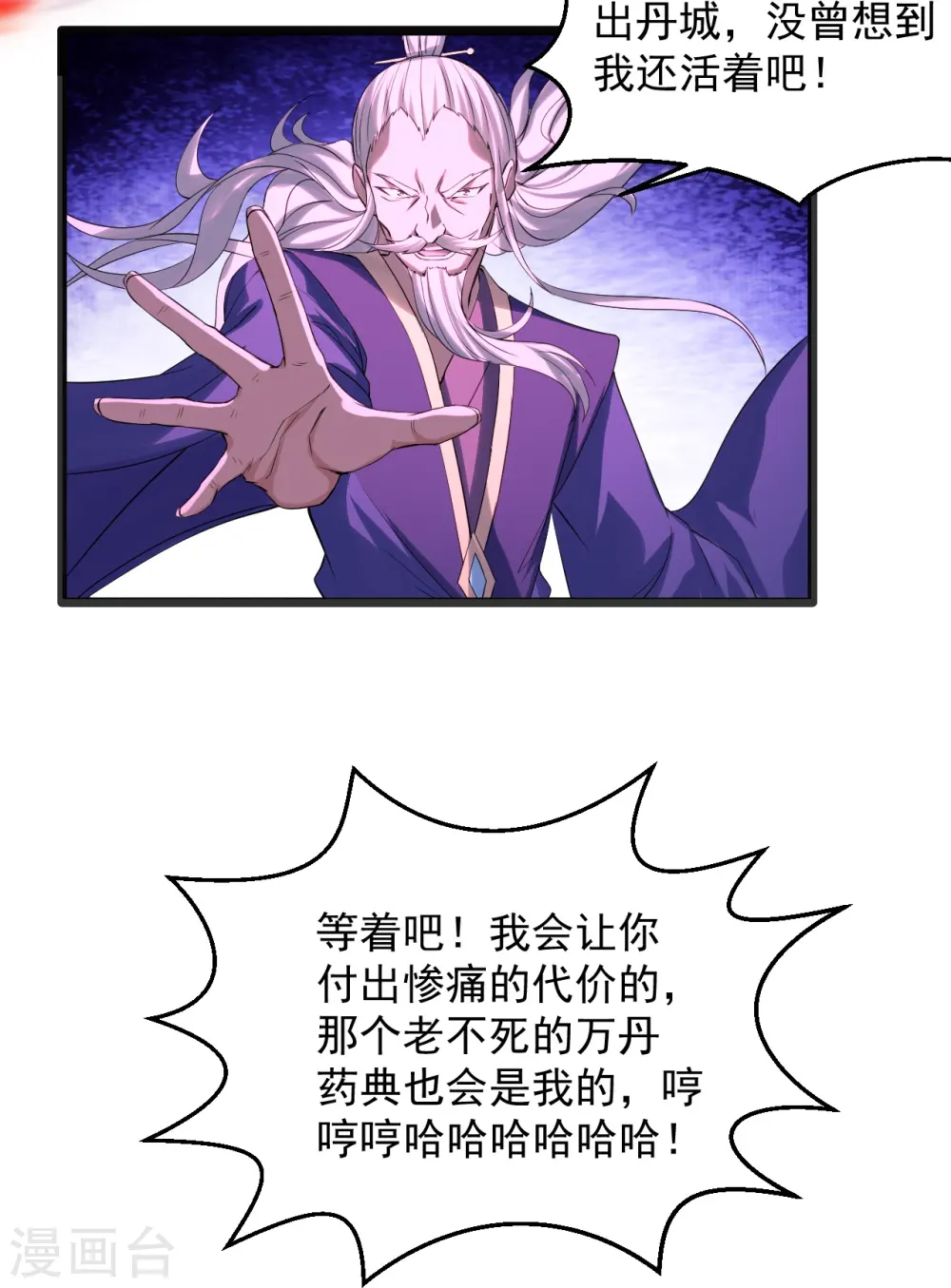 第225话 飞速进阶！ 第26页