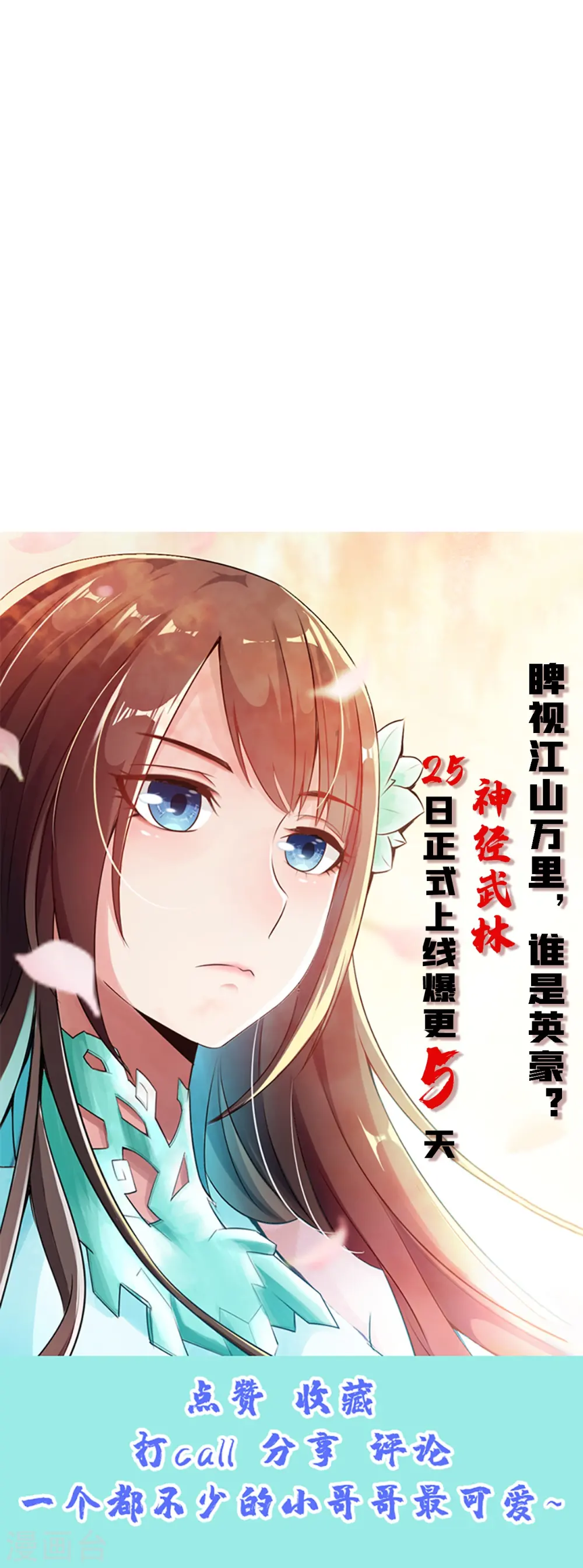 第225话 飞速进阶！ 第29页