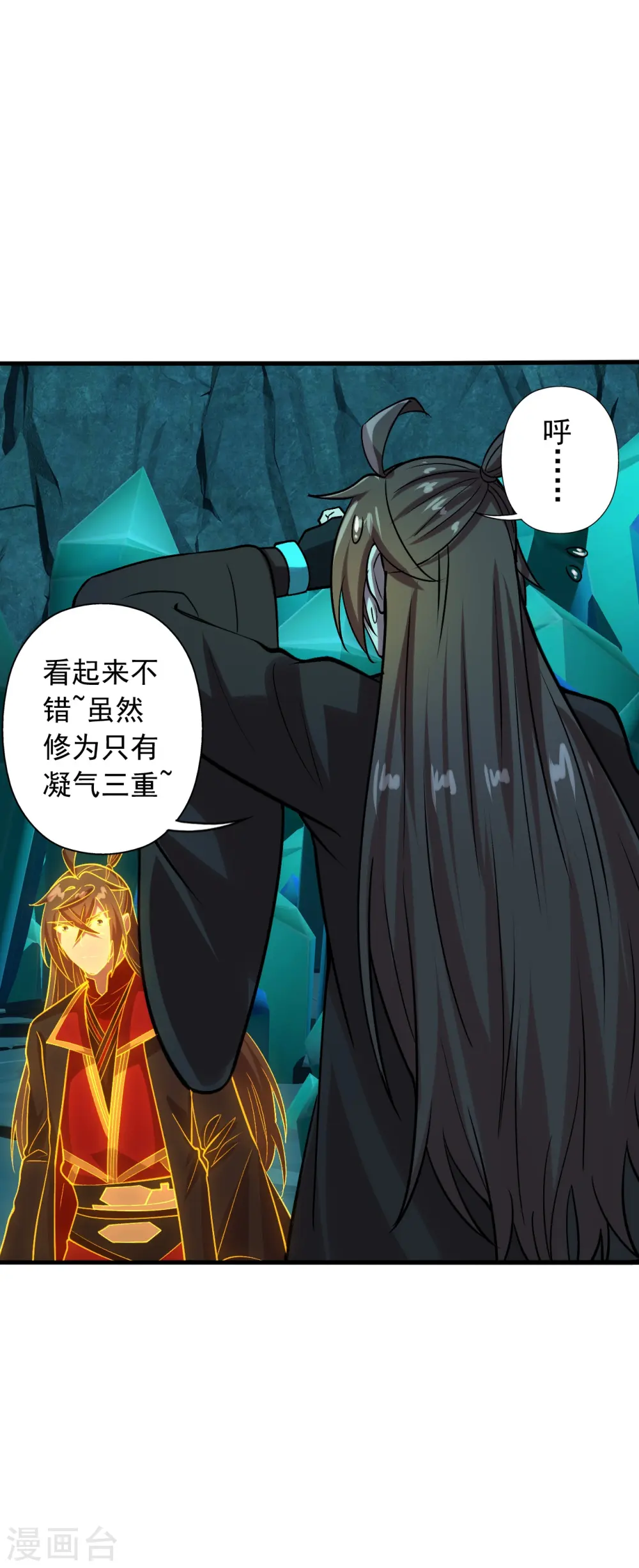 第242话 全体护犊子！ 第3页
