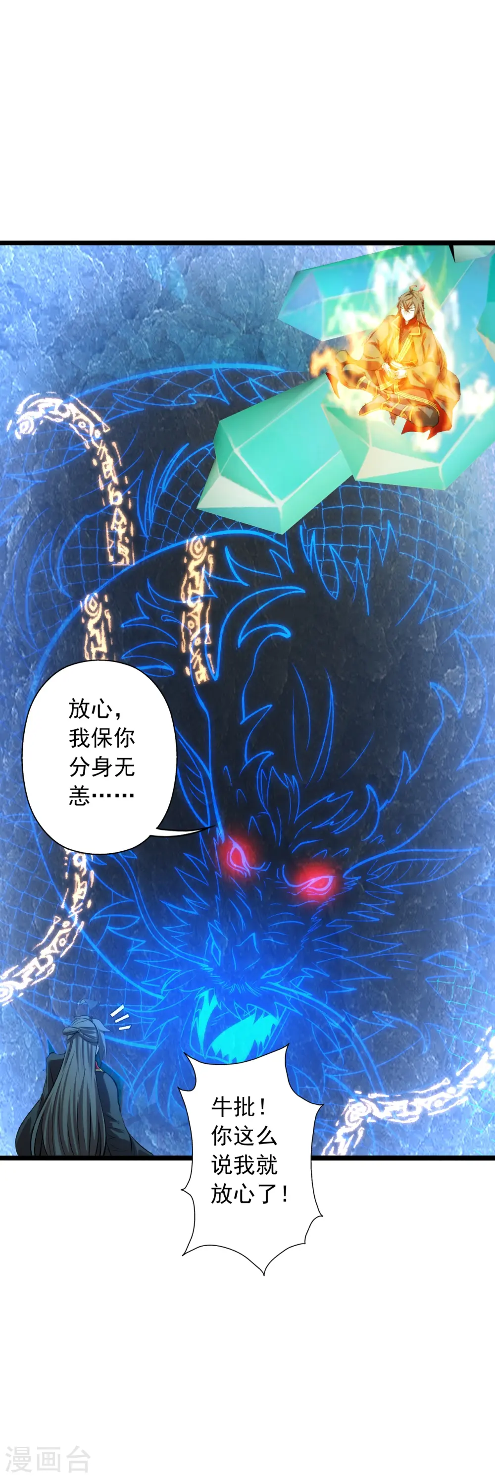 第242话 全体护犊子！ 第9页