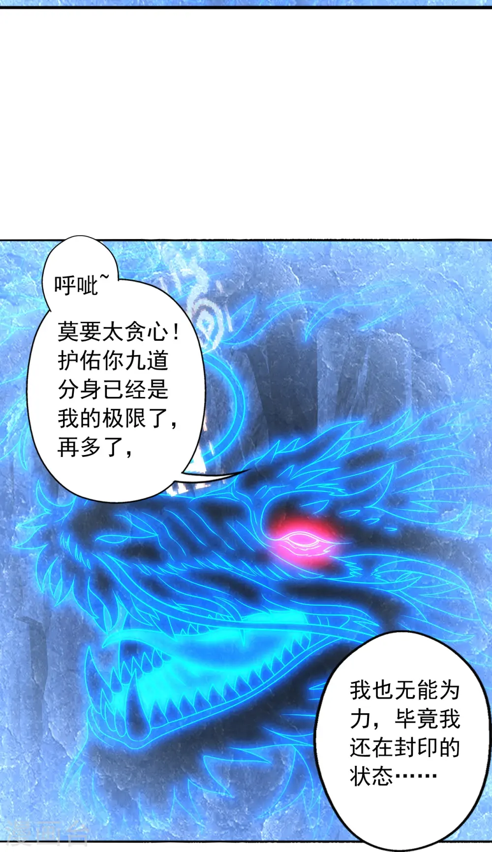 第242话 全体护犊子！ 第16页