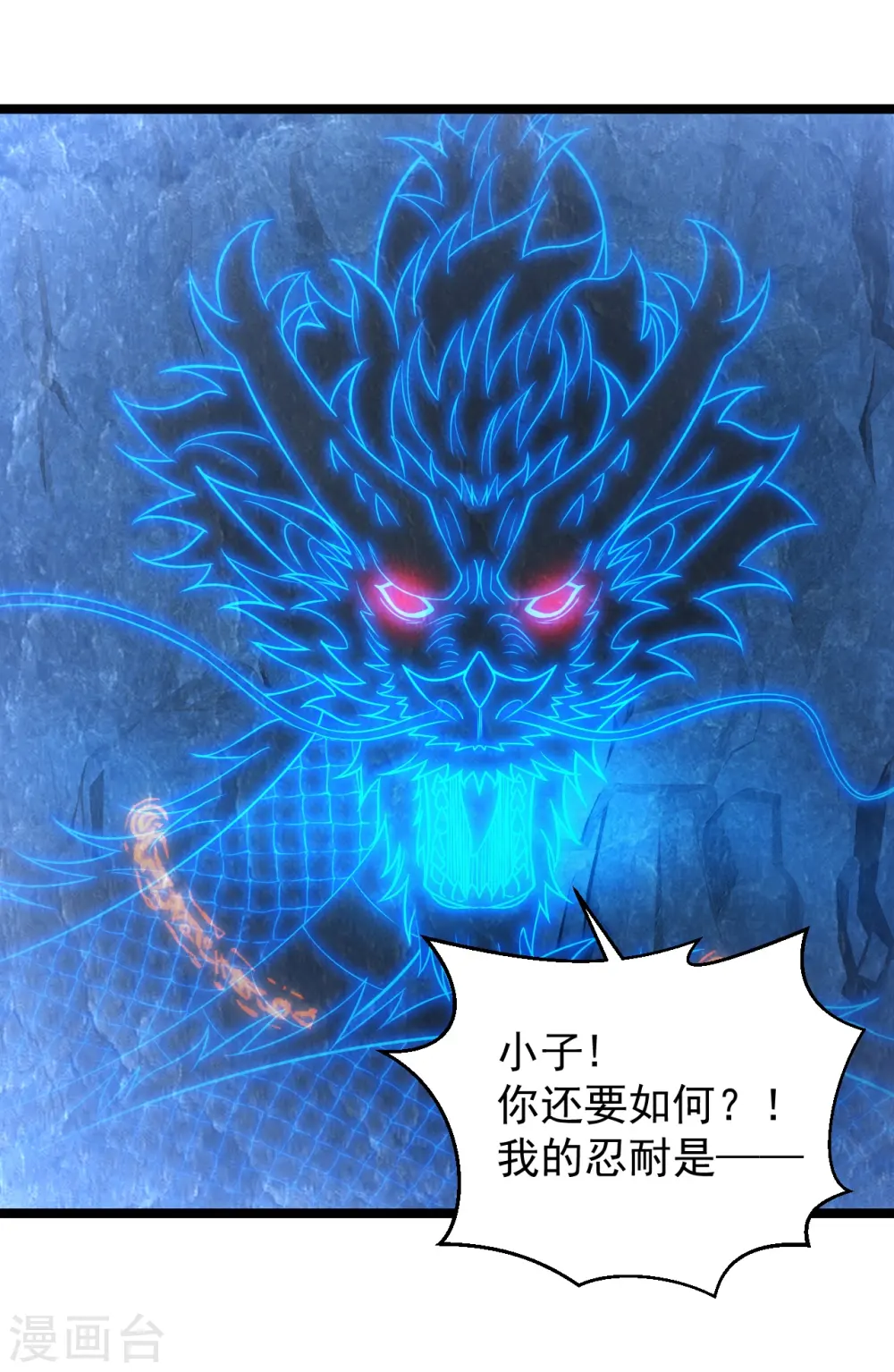 第241话 龙族的诅咒！ 第9页