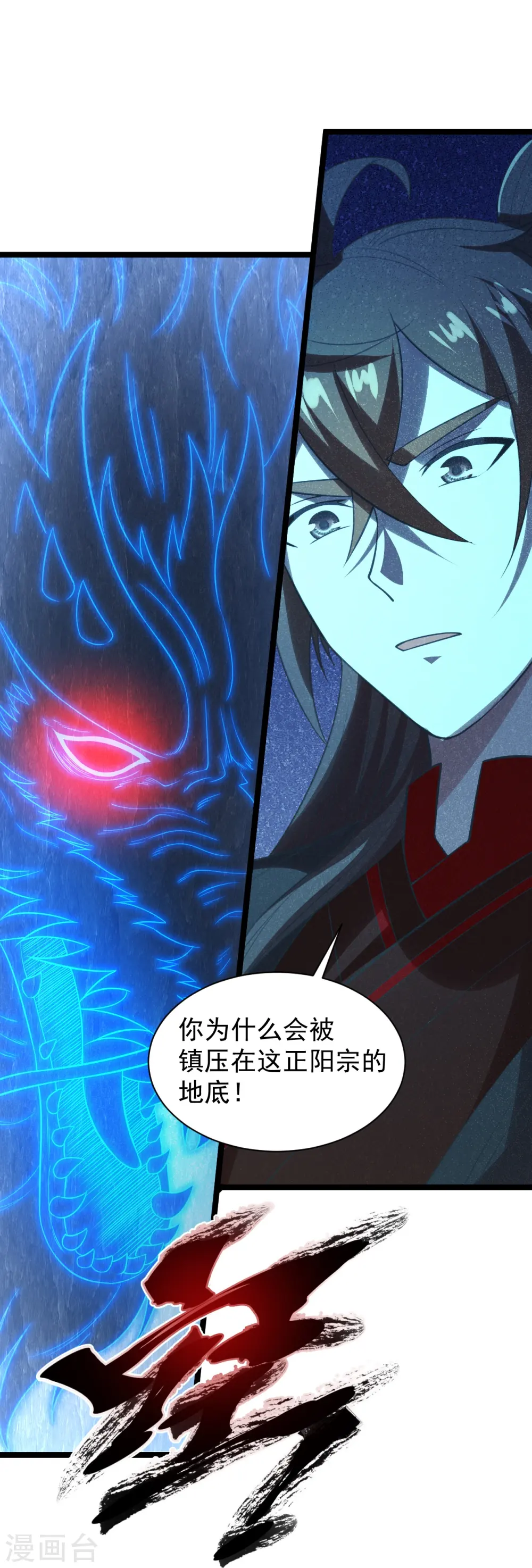 第241话 龙族的诅咒！ 第11页