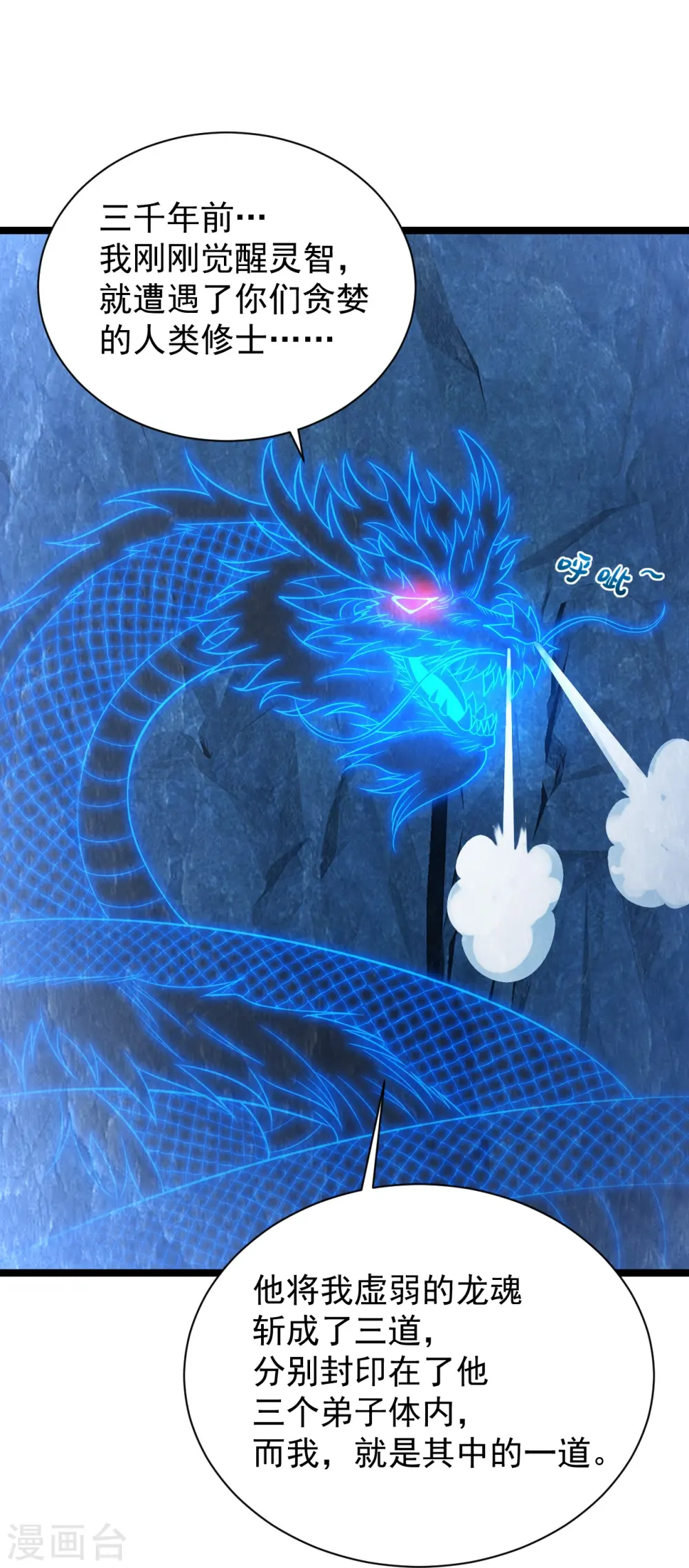 第241话 龙族的诅咒！ 第12页