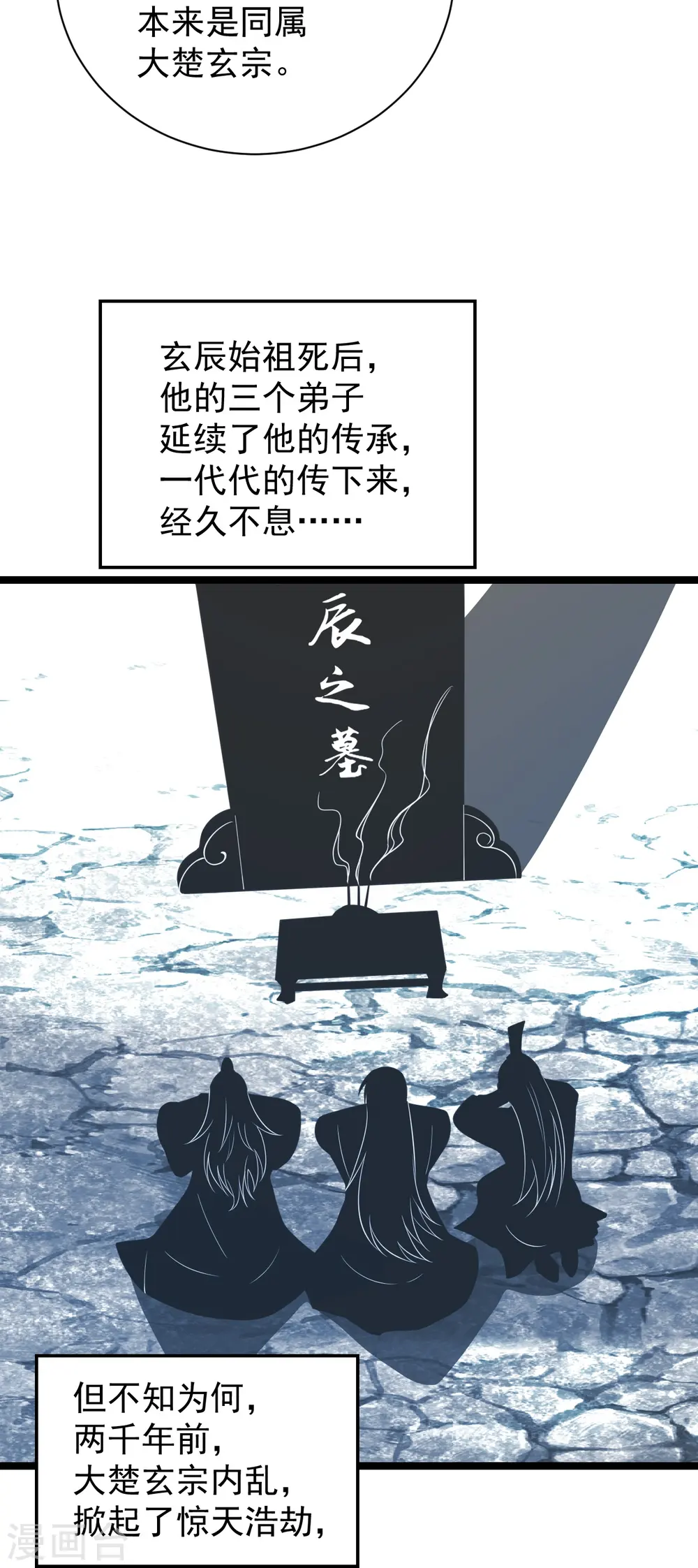 第241话 龙族的诅咒！ 第17页