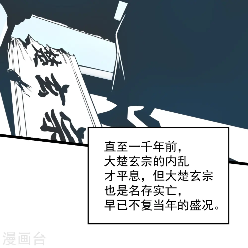 第241话 龙族的诅咒！ 第20页