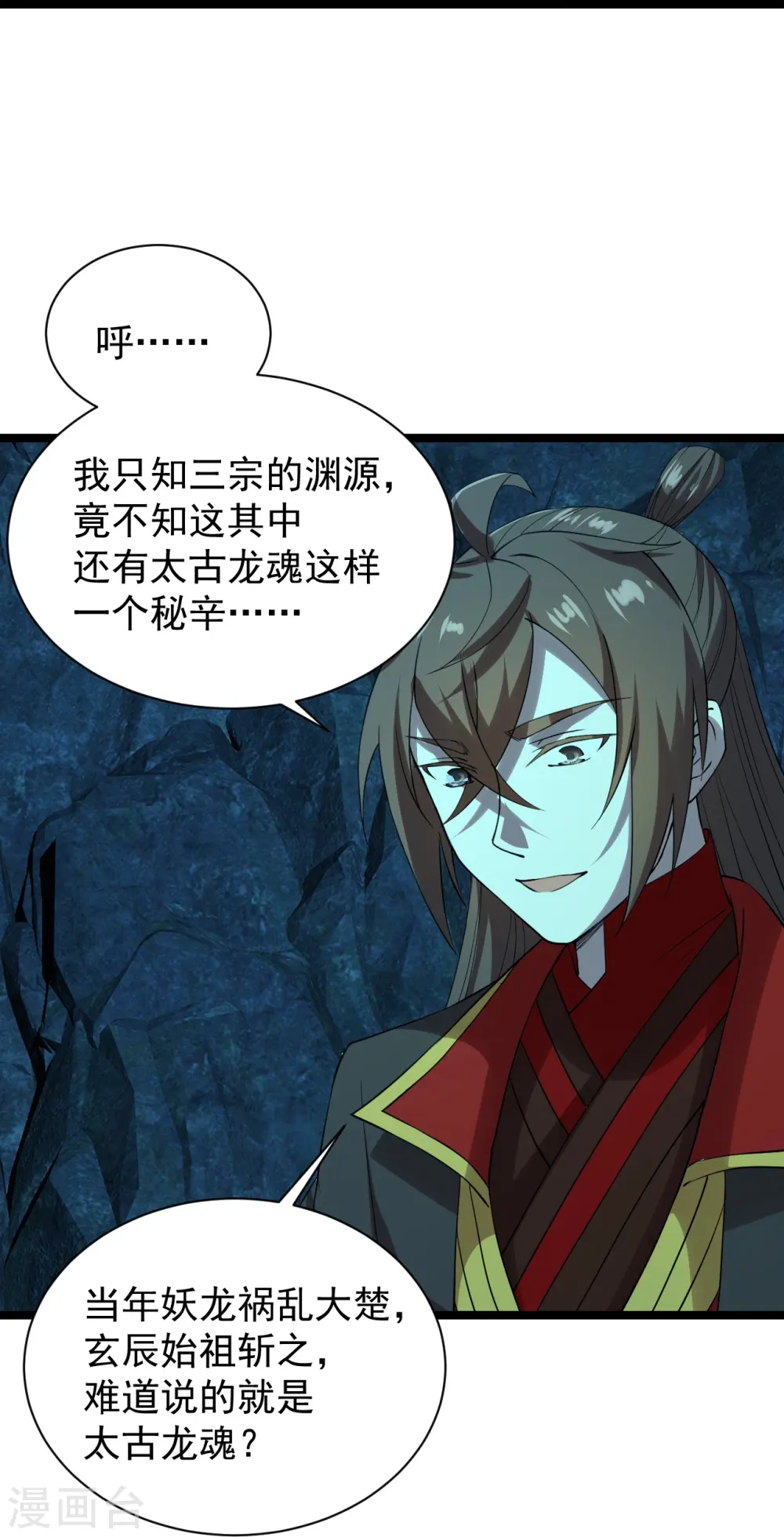 第241话 龙族的诅咒！ 第22页
