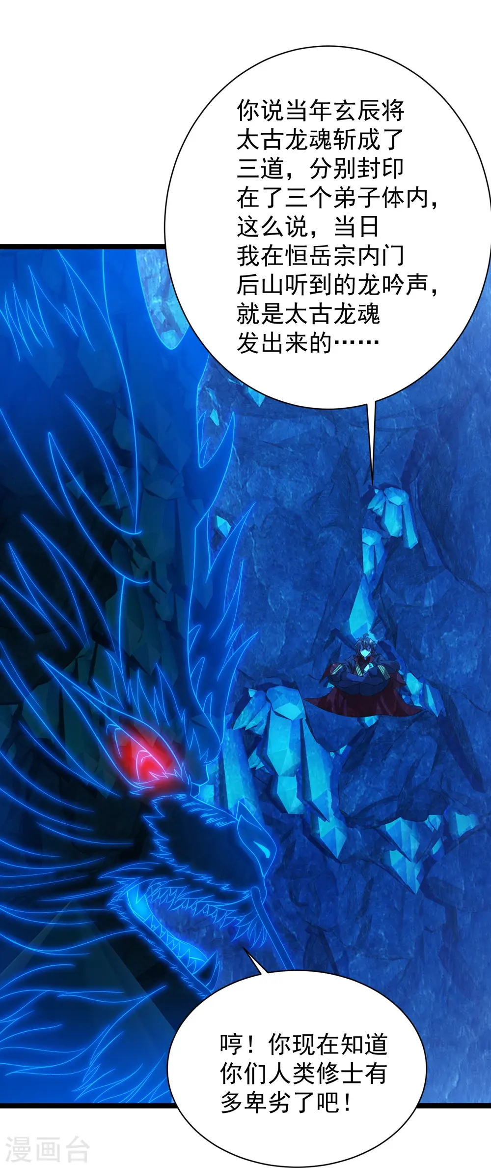 第241话 龙族的诅咒！ 第23页