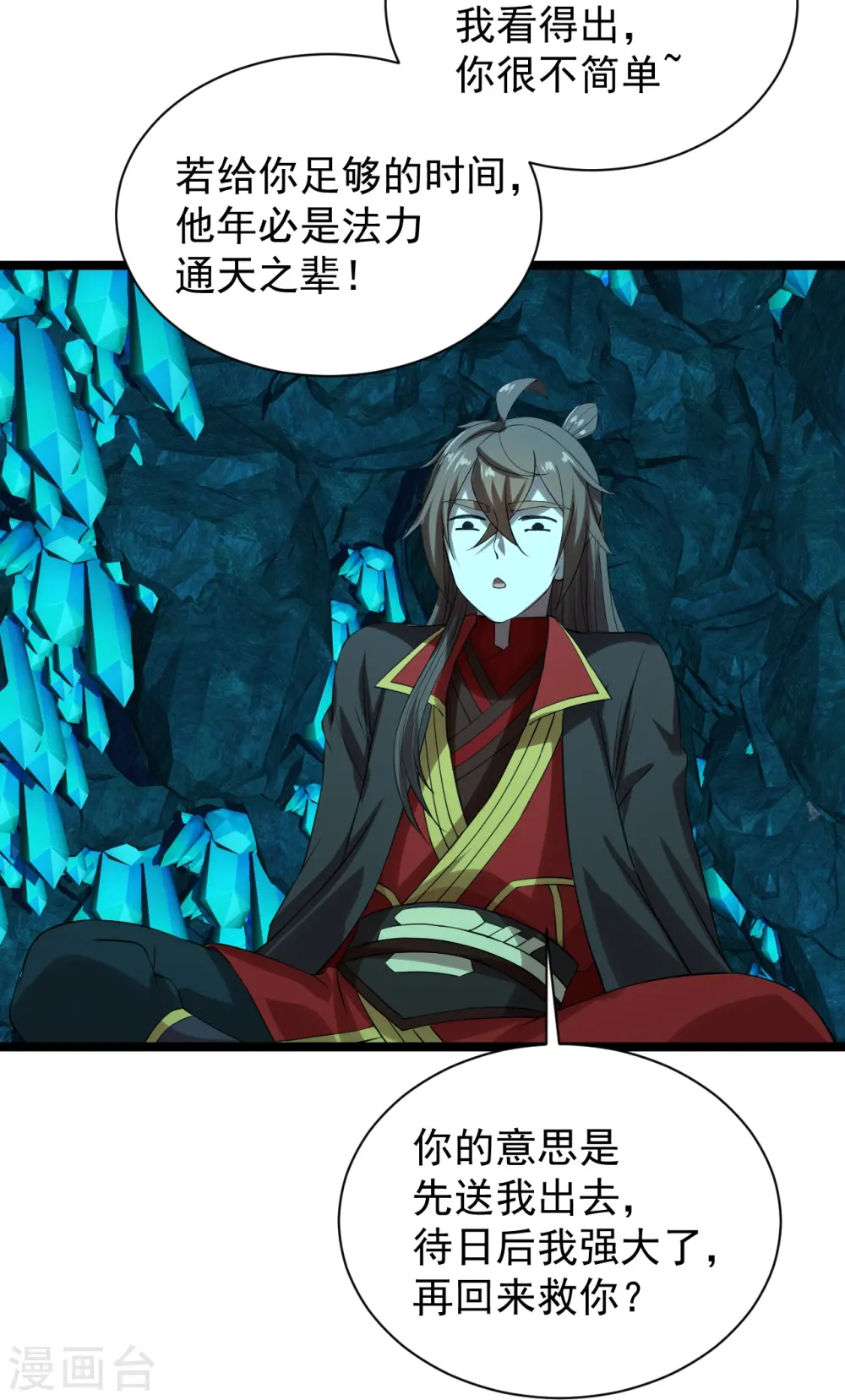第241话 龙族的诅咒！ 第28页