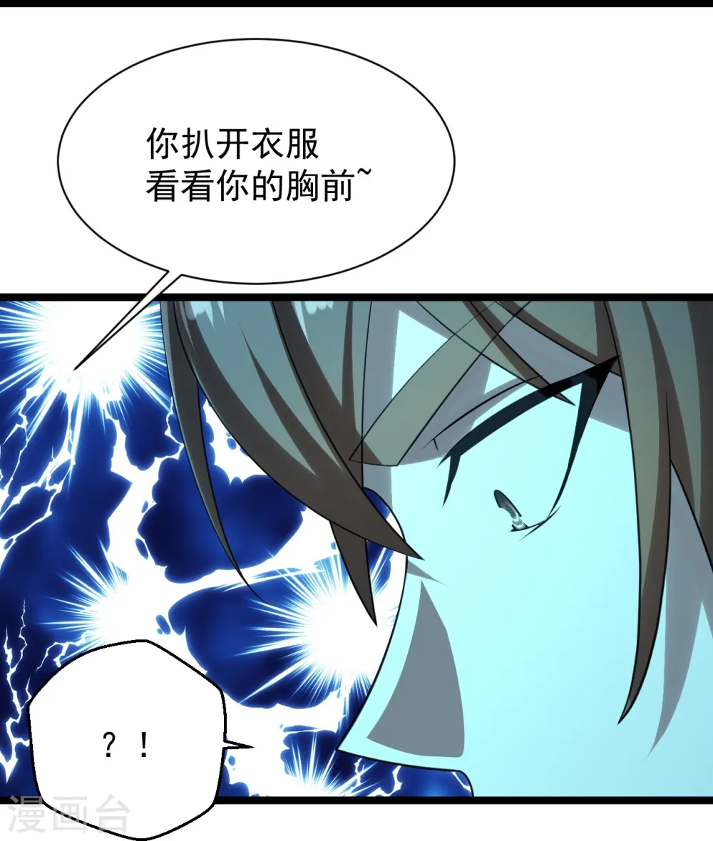 第241话 龙族的诅咒！ 第31页