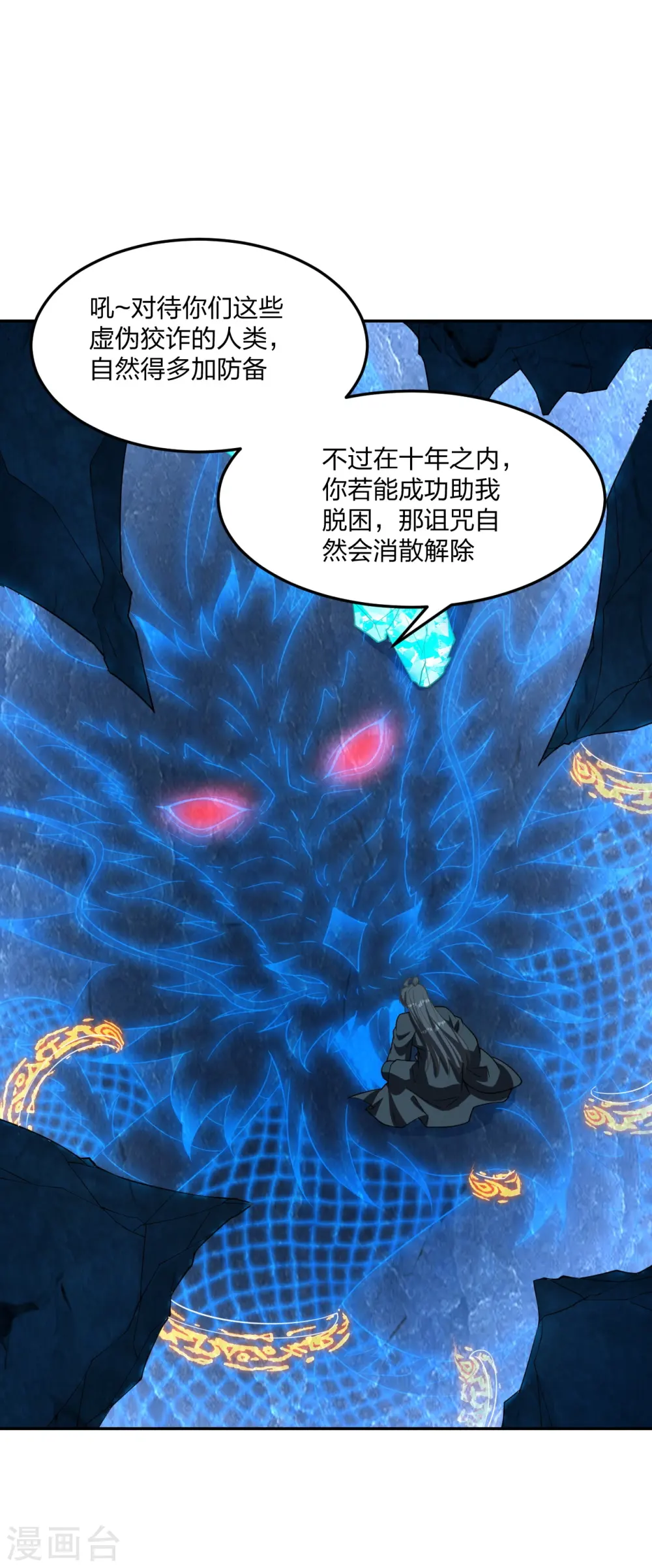 第241话 龙族的诅咒！ 第39页
