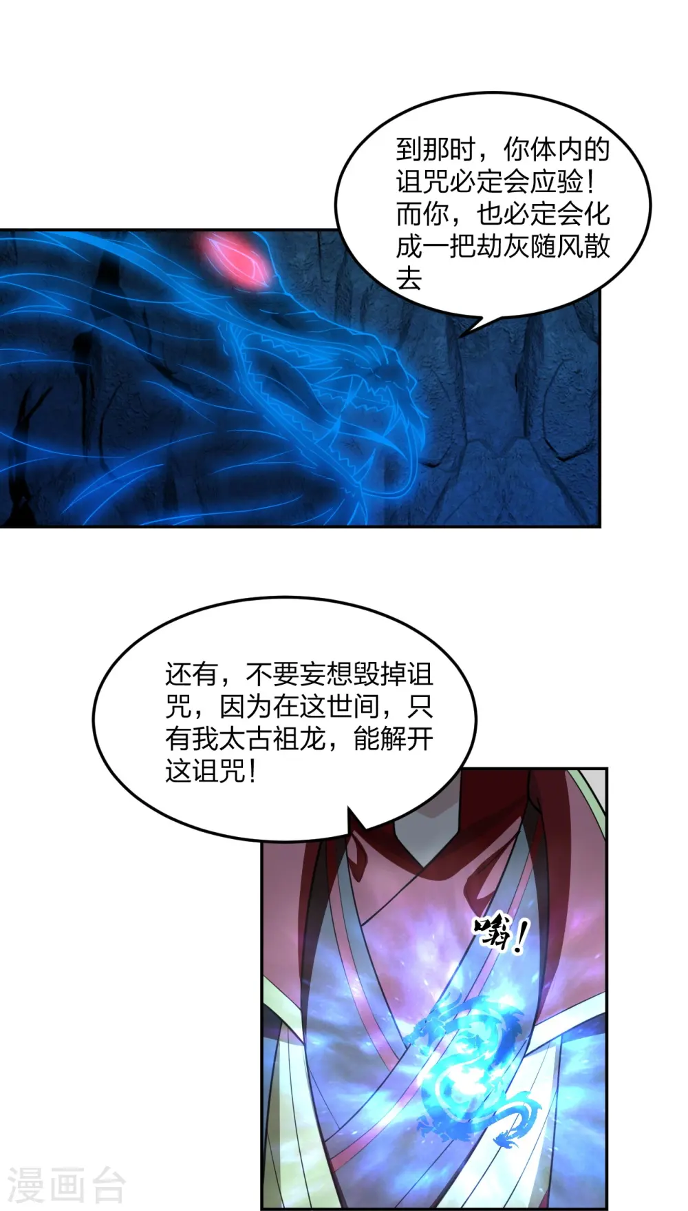 第241话 龙族的诅咒！ 第41页