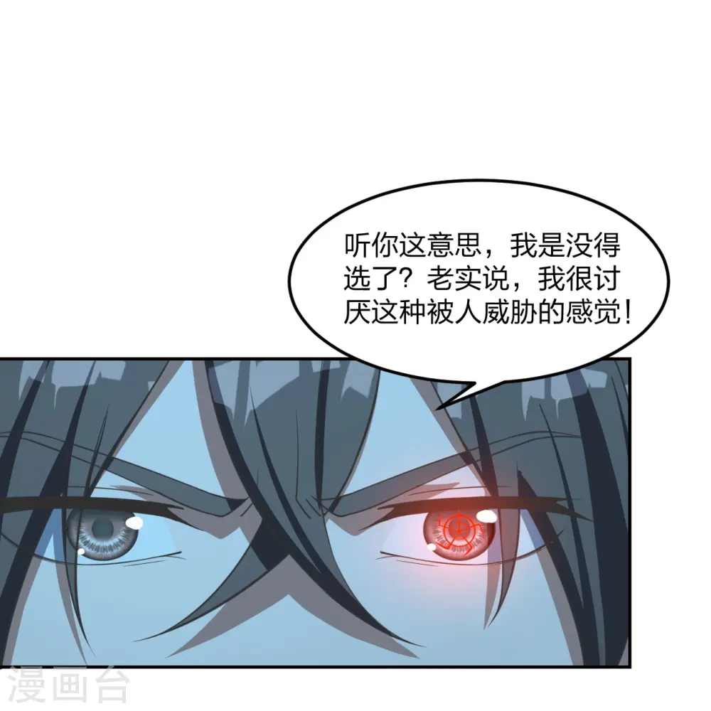 第241话 龙族的诅咒！ 第42页