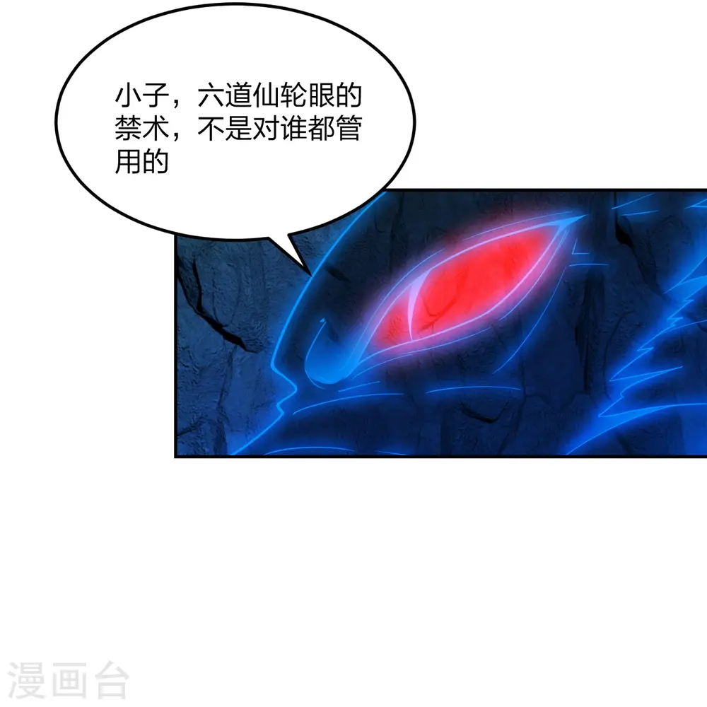 第241话 龙族的诅咒！ 第43页