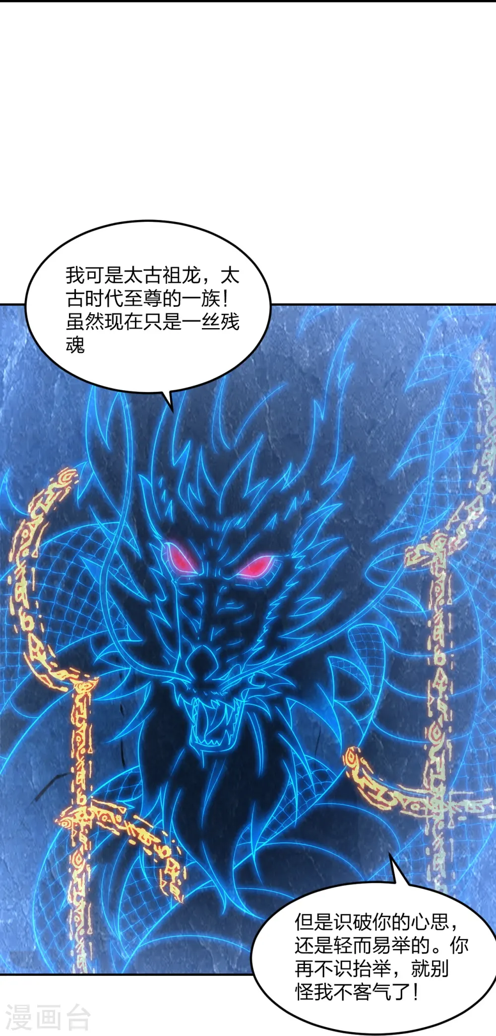 第241话 龙族的诅咒！ 第45页