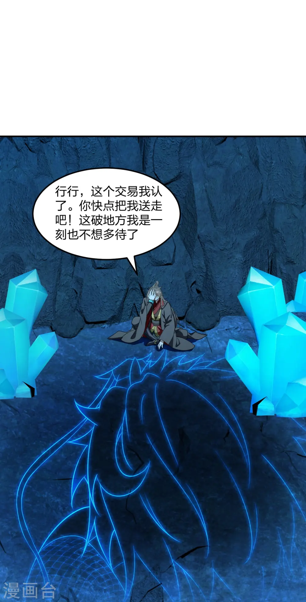 第241话 龙族的诅咒！ 第46页