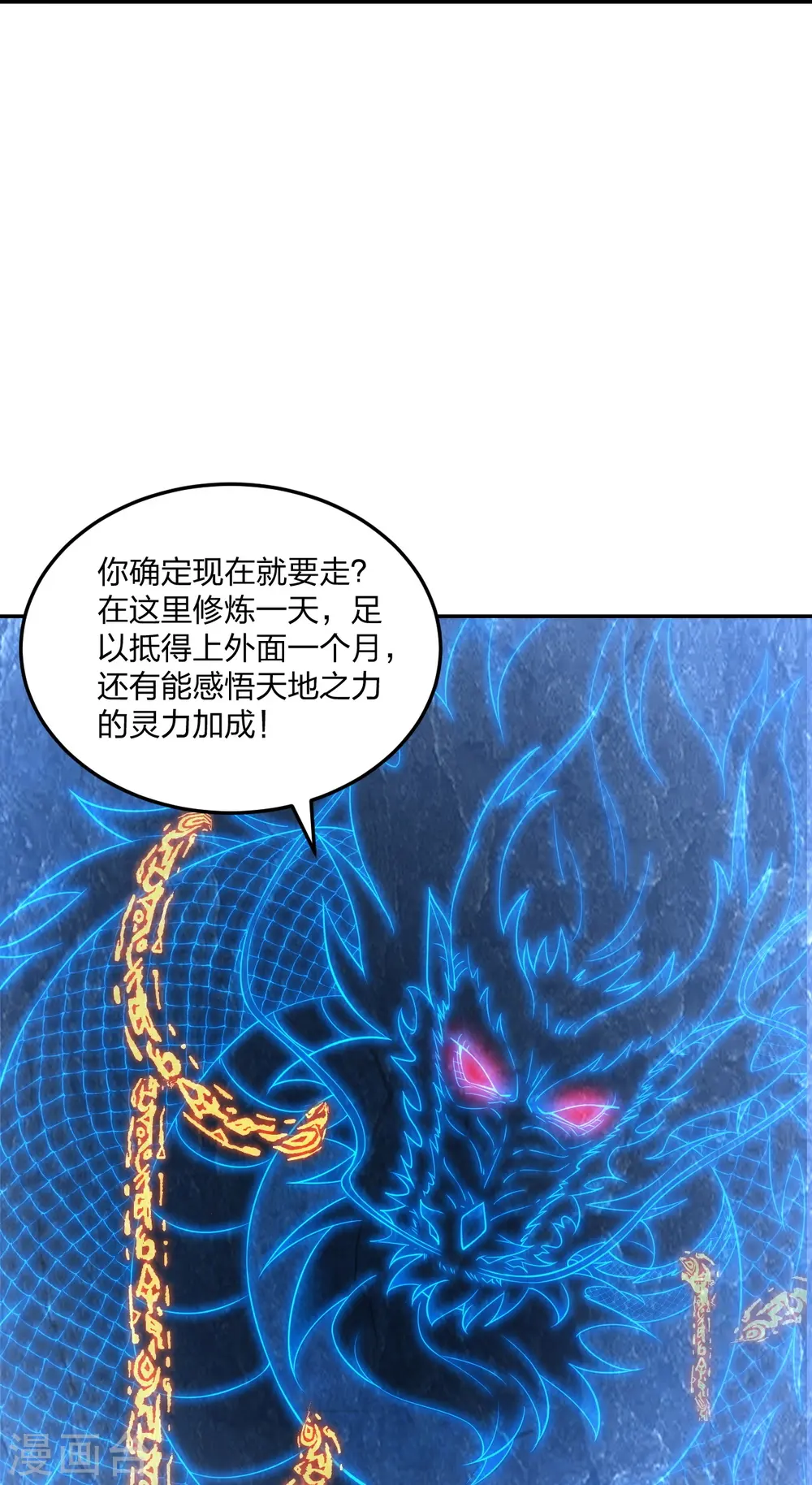 第241话 龙族的诅咒！ 第47页